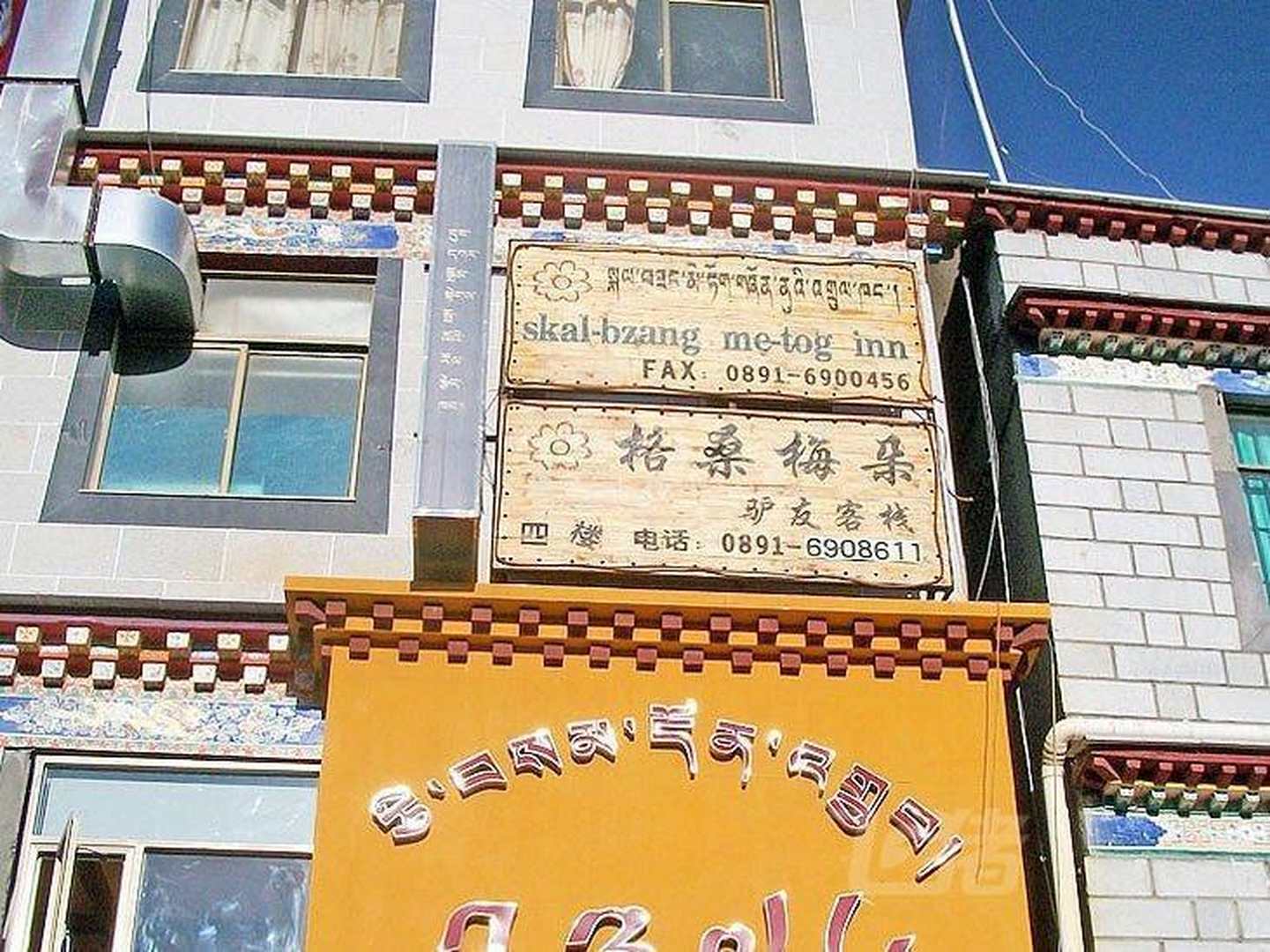 拉萨格桑梅朵客栈