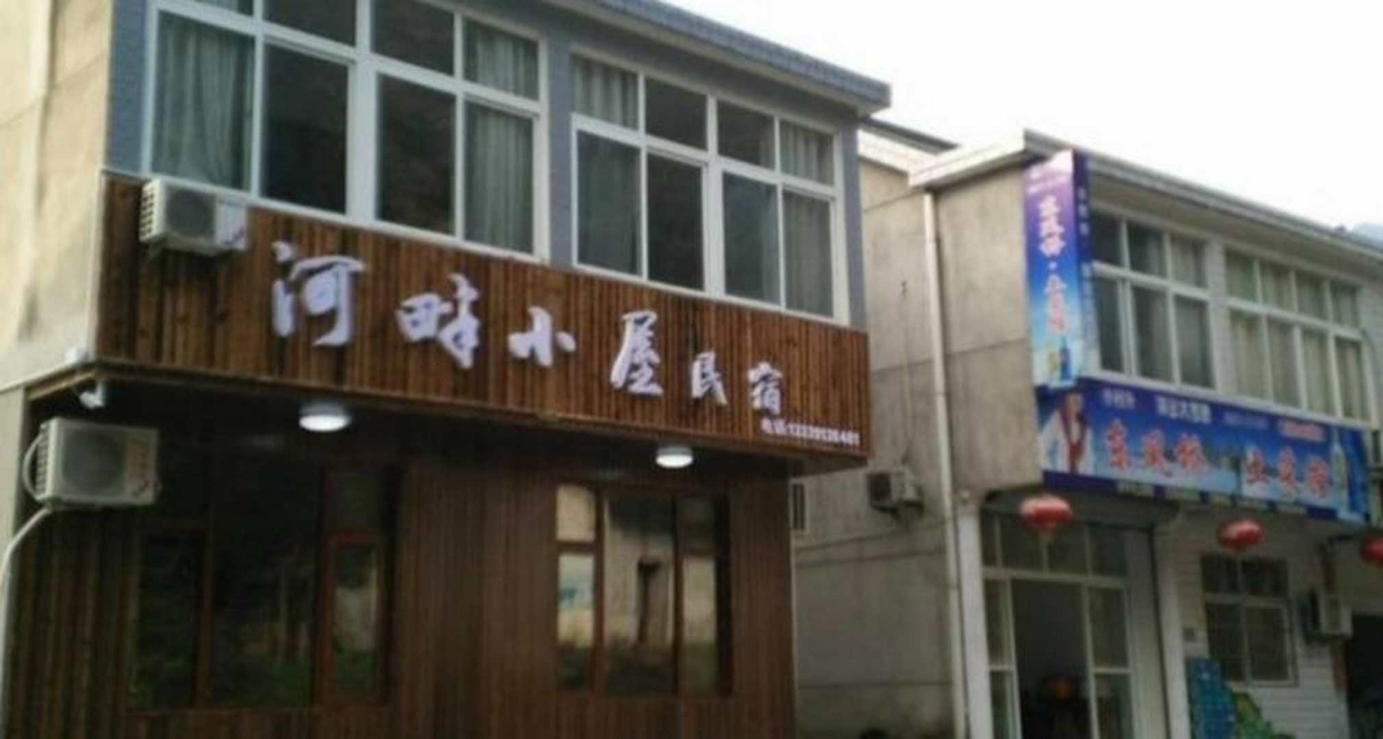 河畔小屋民居