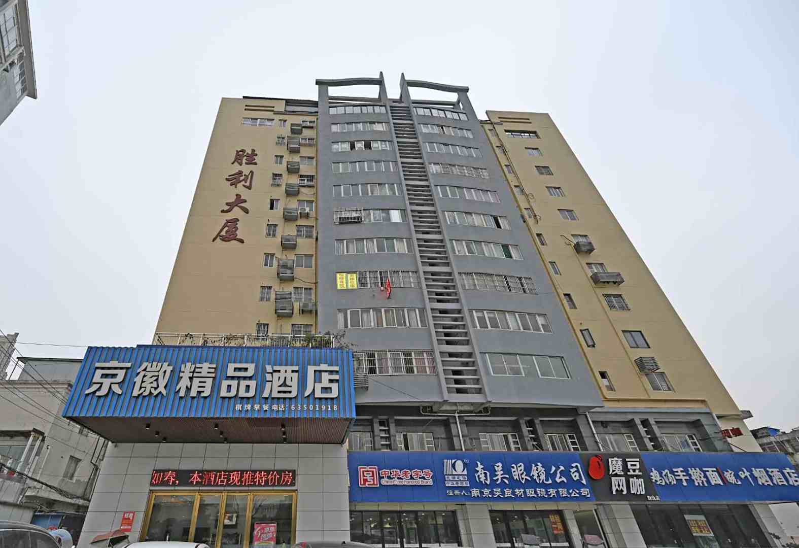 京徽精品酒店(合肥火车站店)