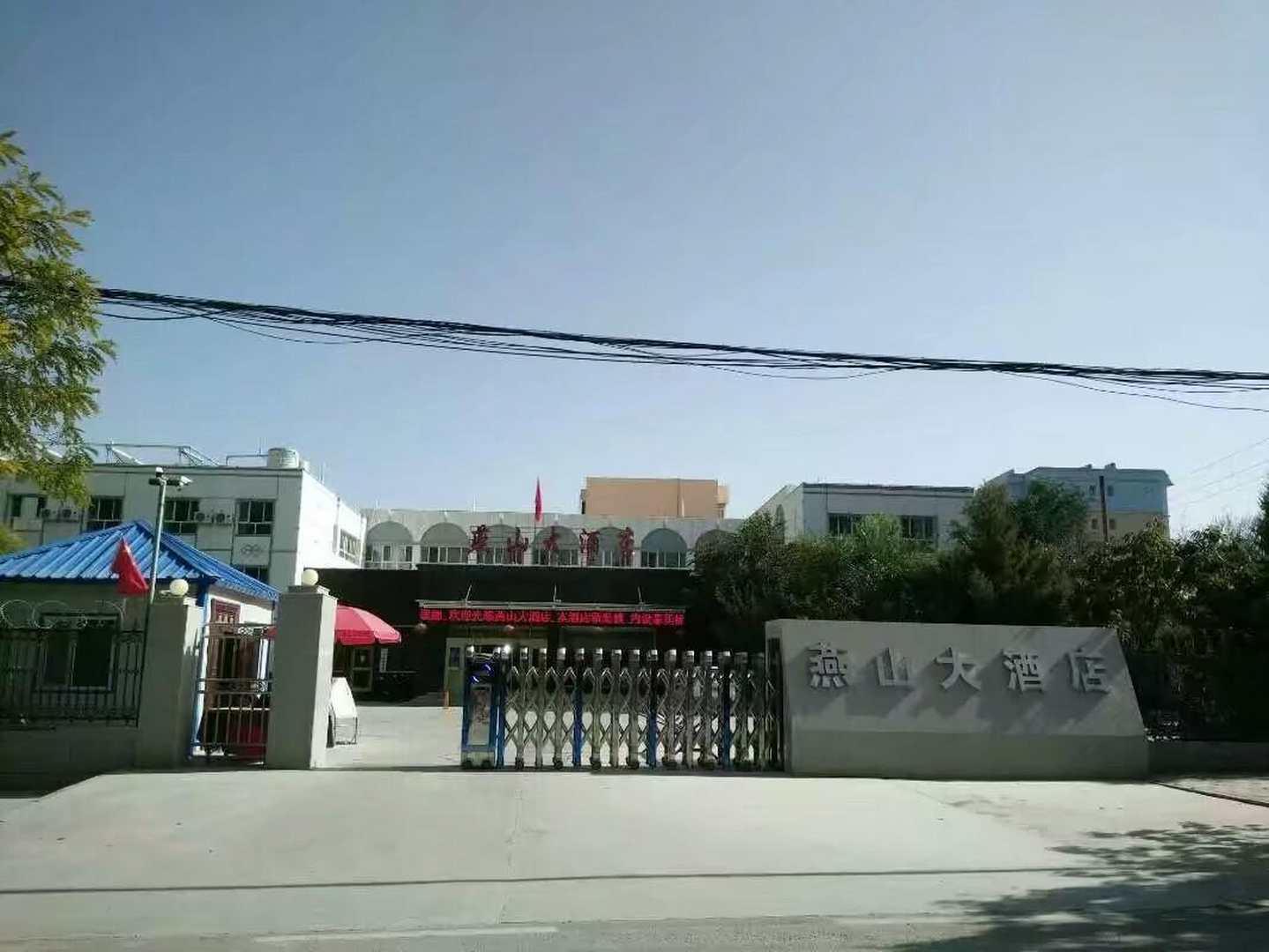燕山大酒店(燕山路店)