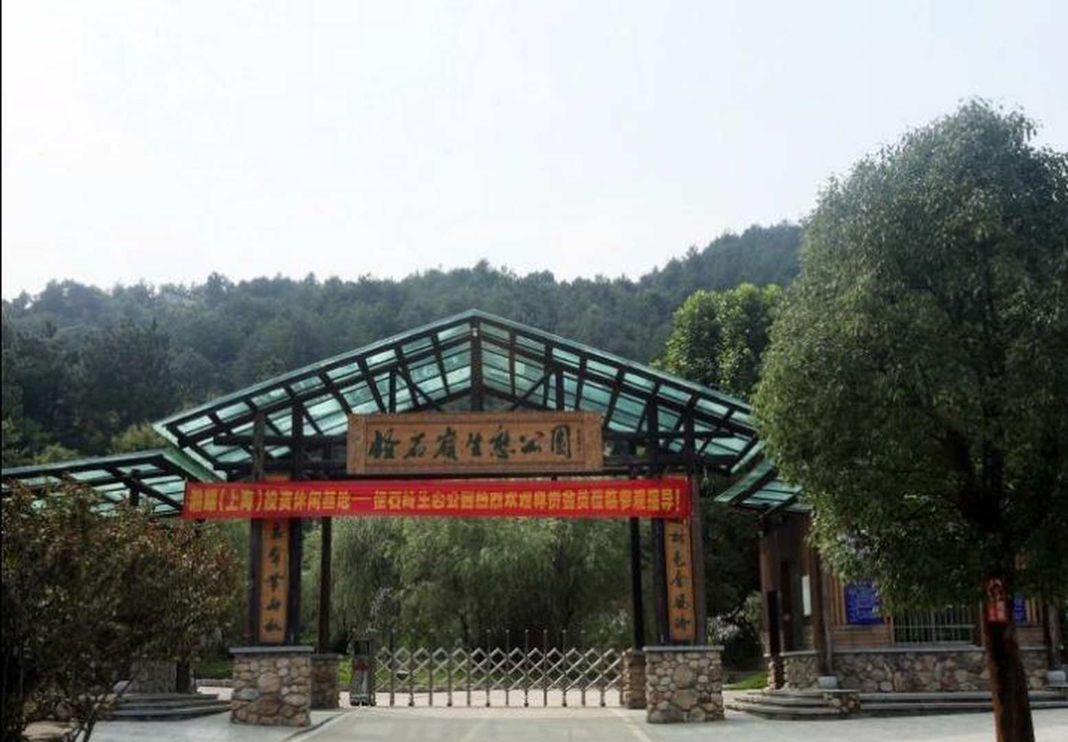 怪石岭生态公园
