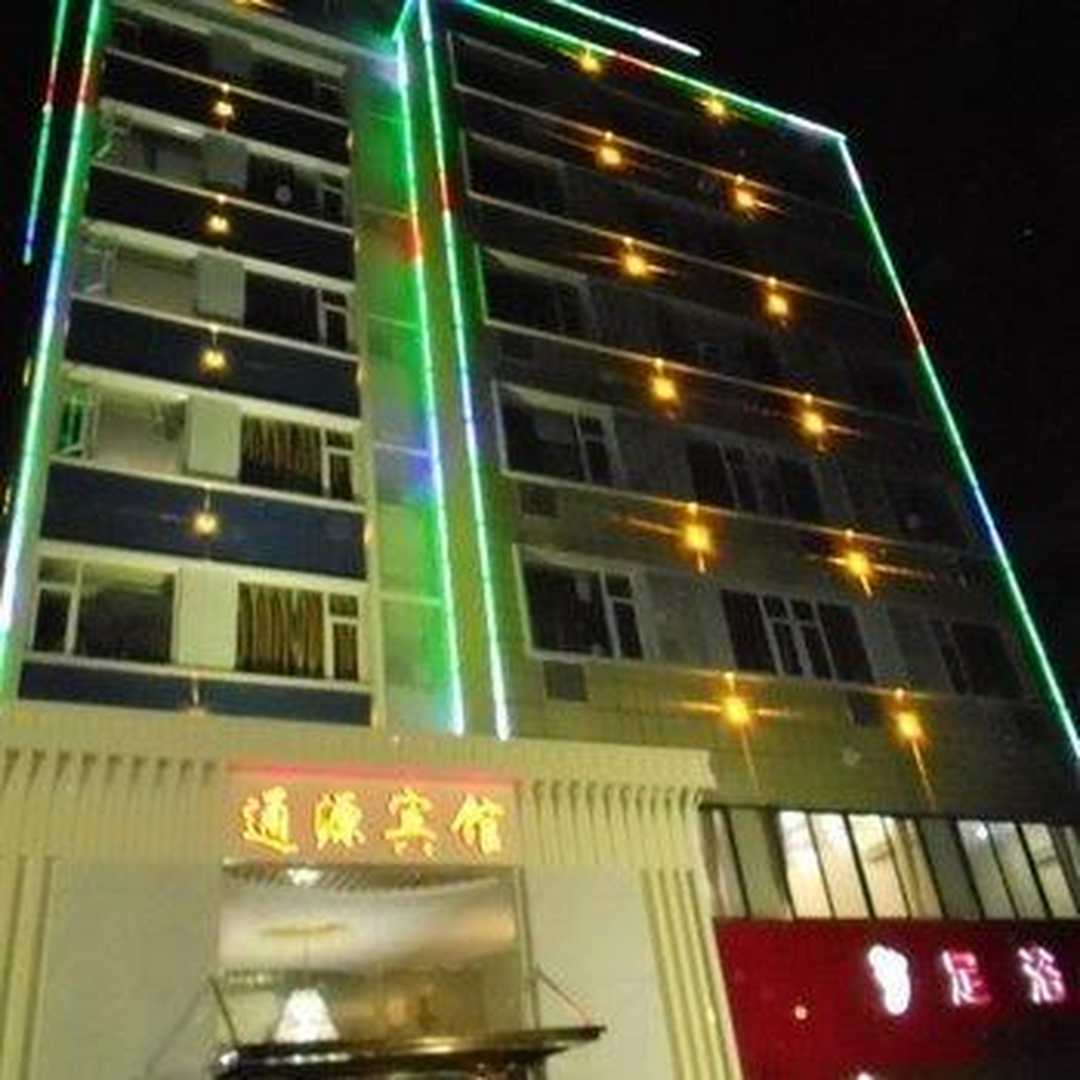 通源宾馆