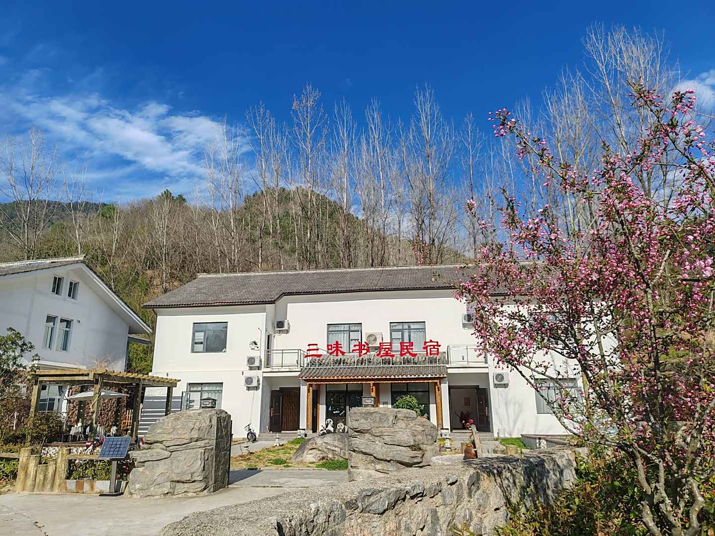 三味书屋民宿(留坝店)