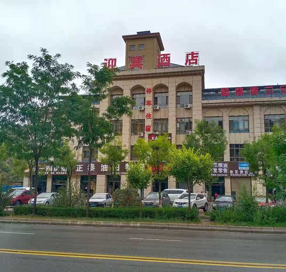 迎宾酒店