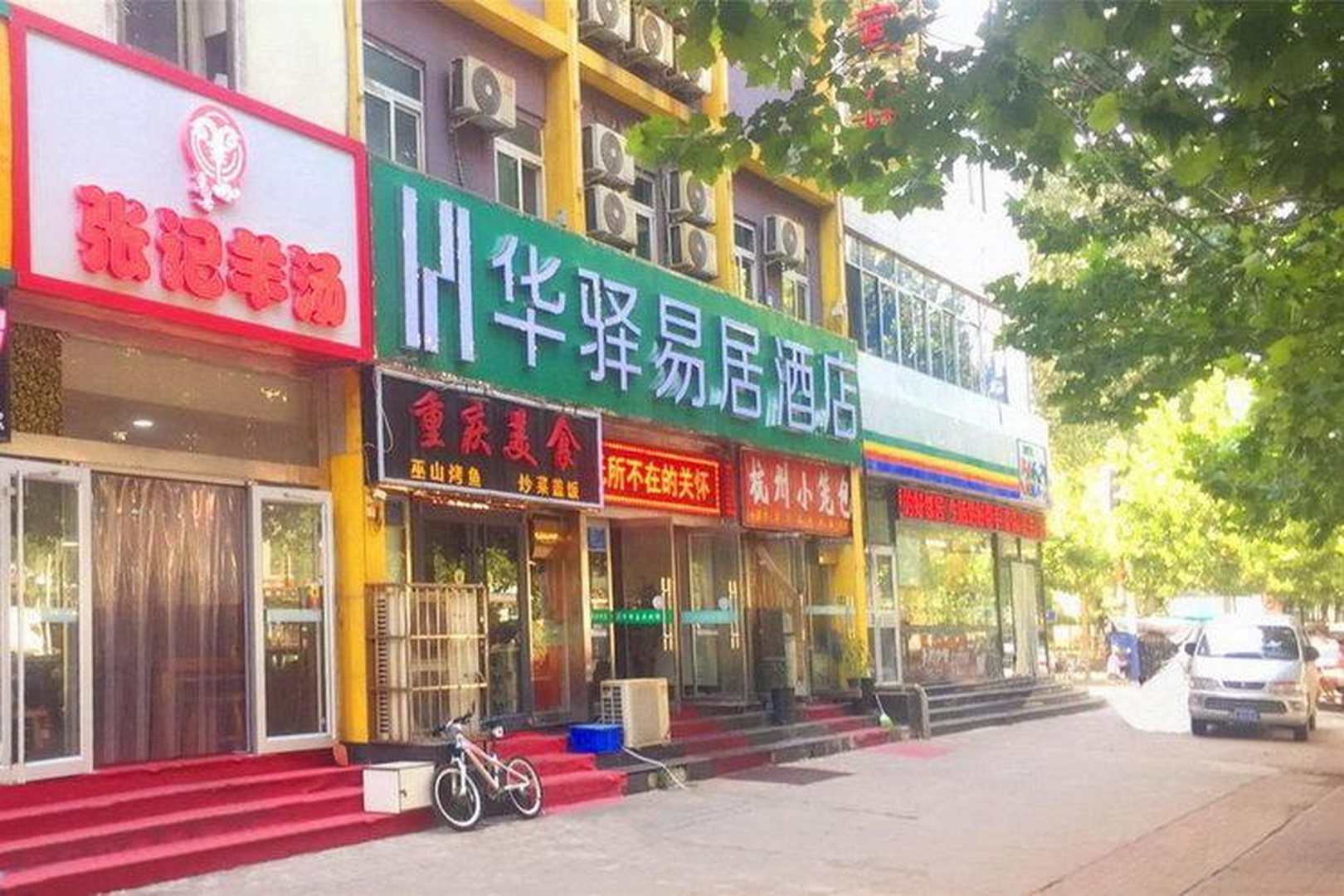 如家联盟(唐山会展中心店)