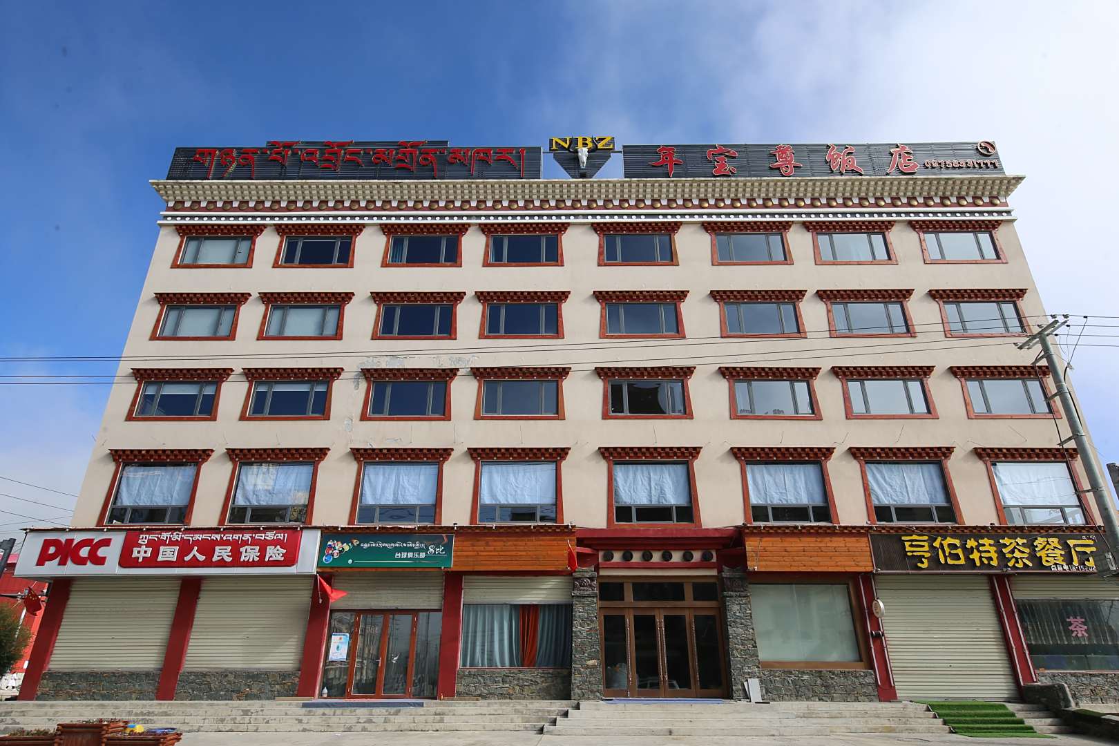 久治年宝尊饭店
