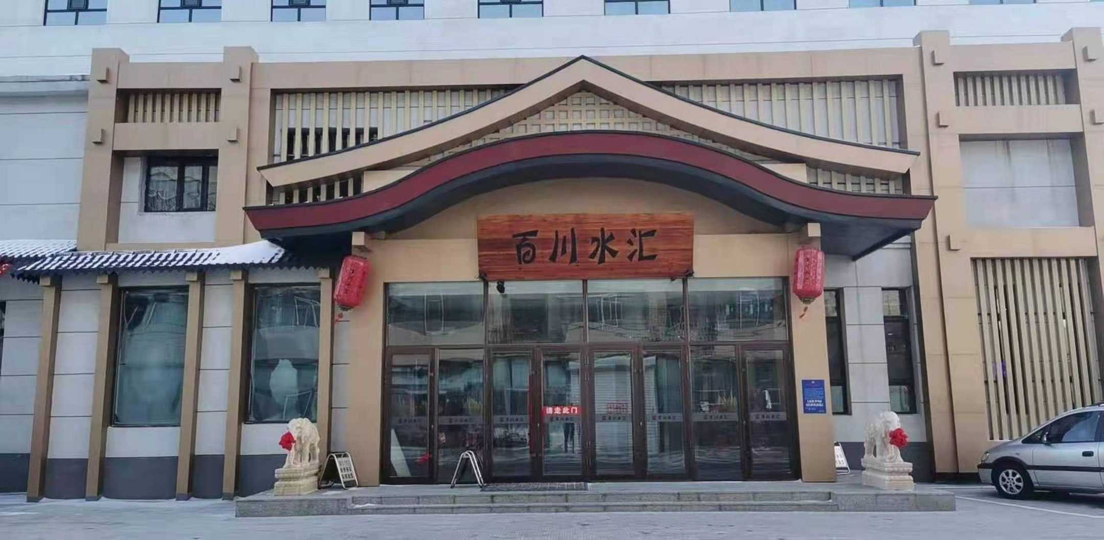 百川水汇