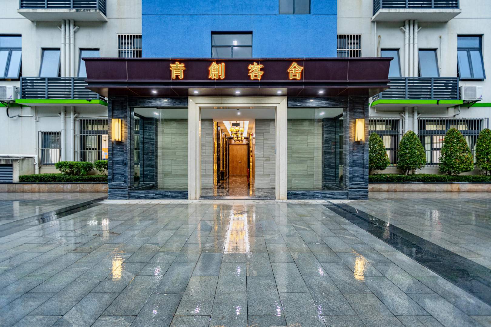 深圳青创客舍