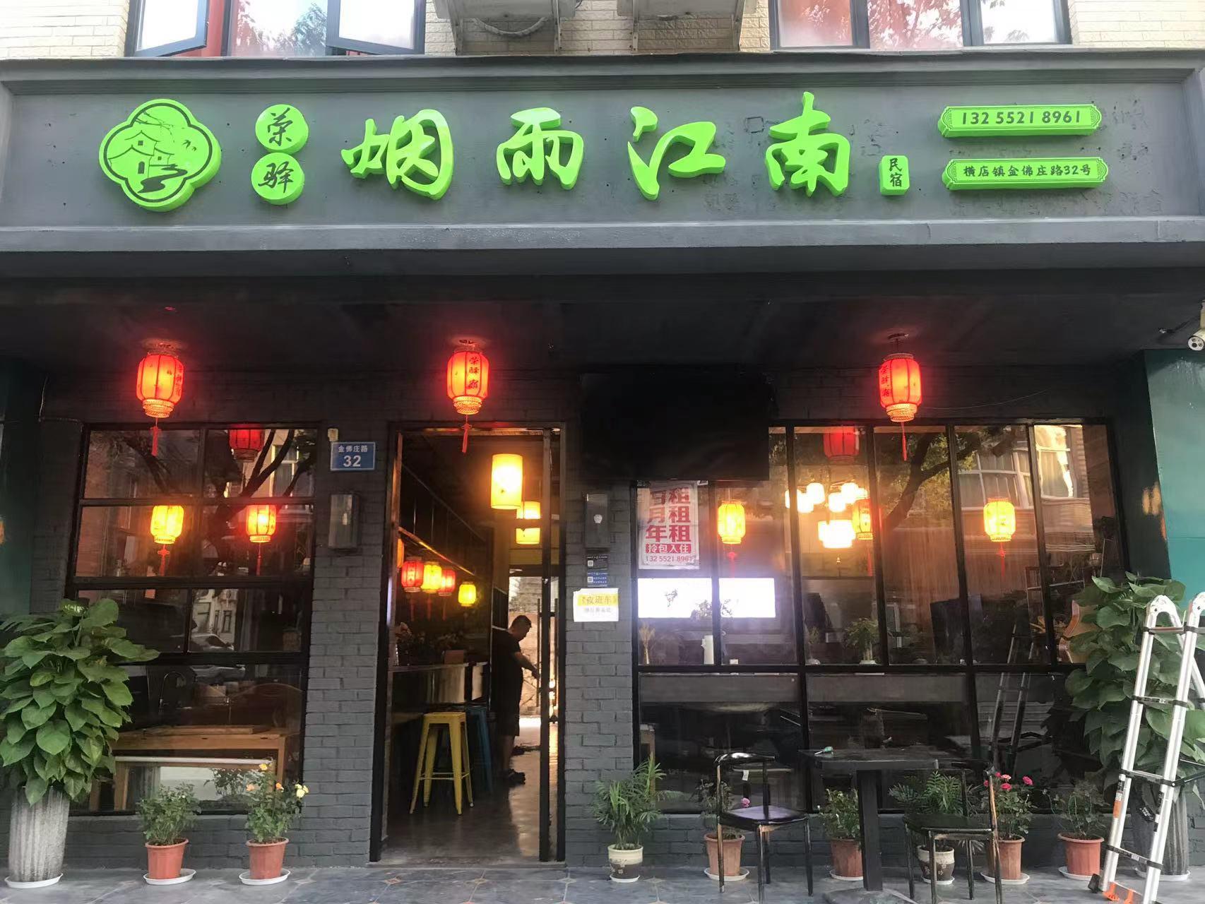 荣驿国际青年旅舍(梦幻谷店)