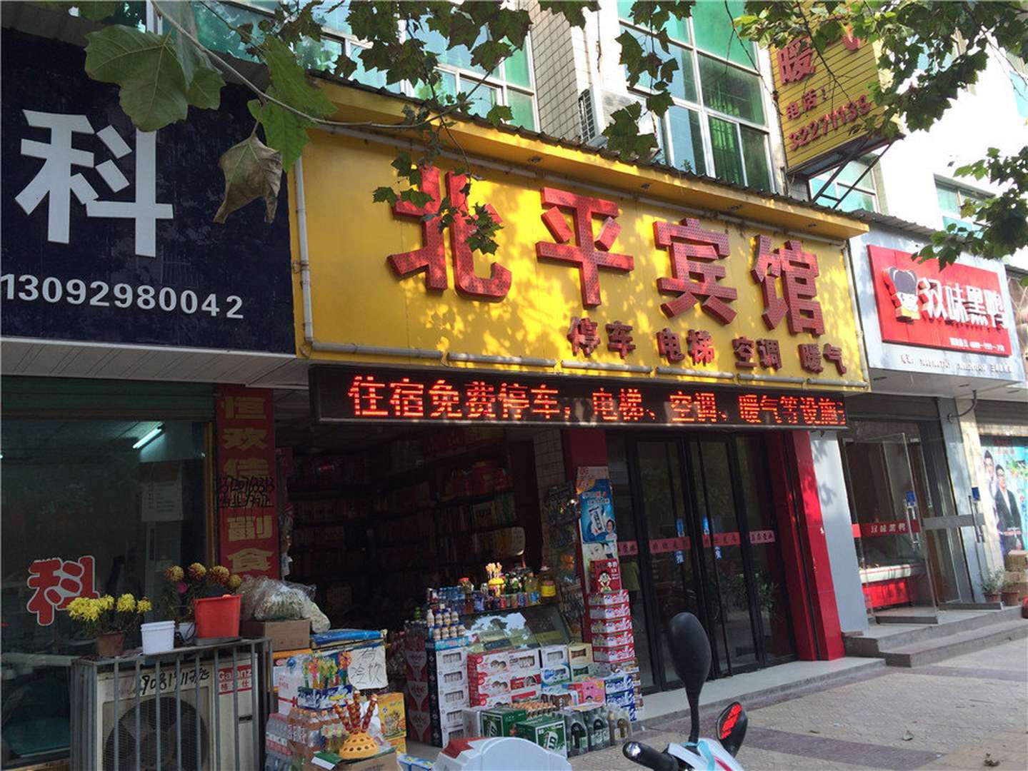北平宾馆(油坊道街店)