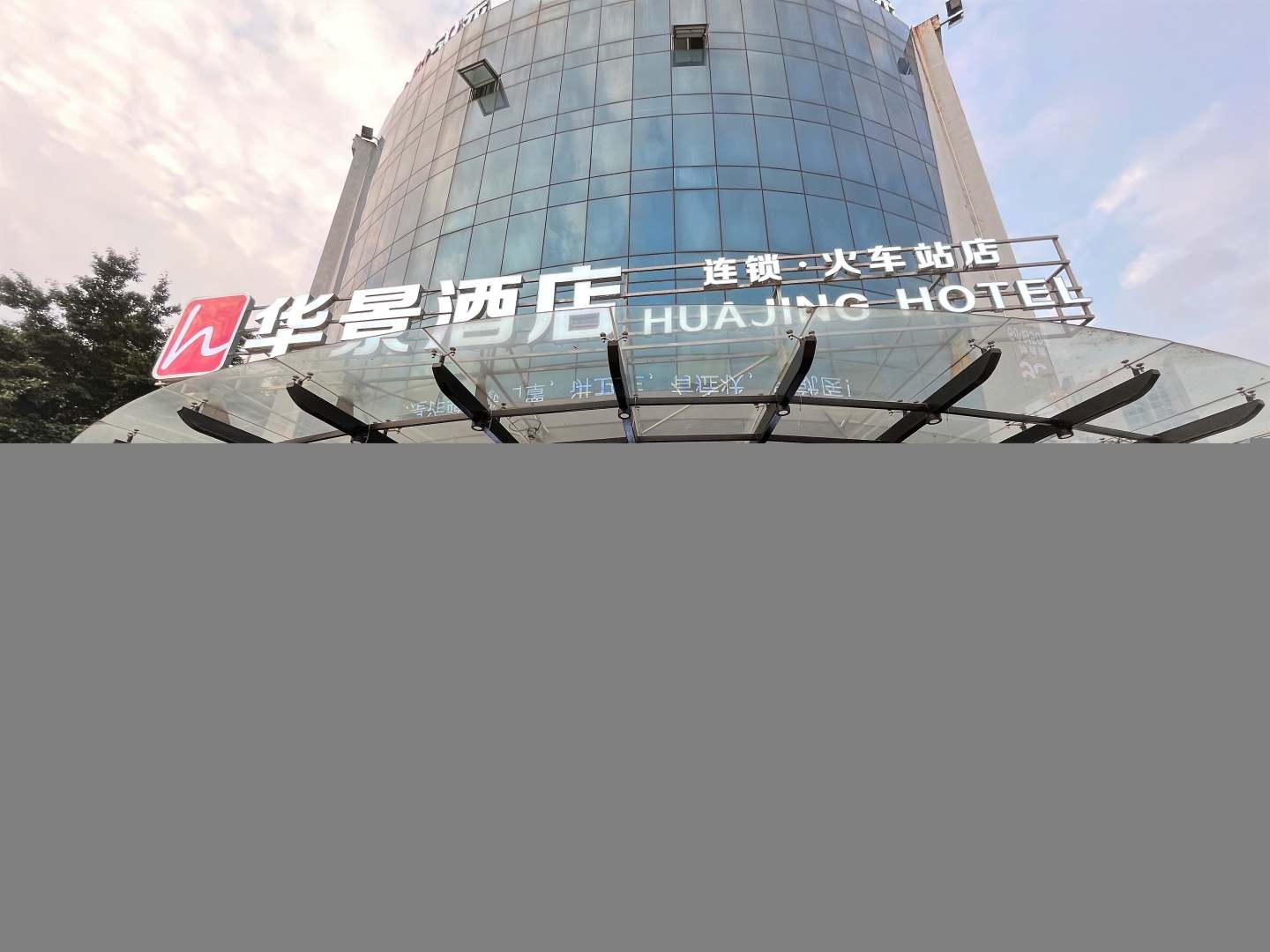 华景酒店(玉林火车站店)