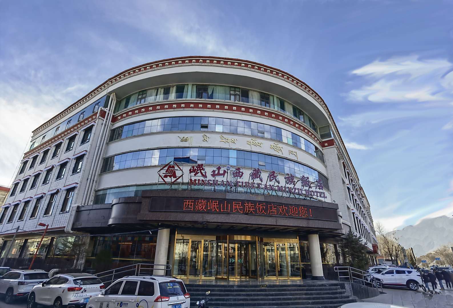 西藏民族饭店(餐饮部)