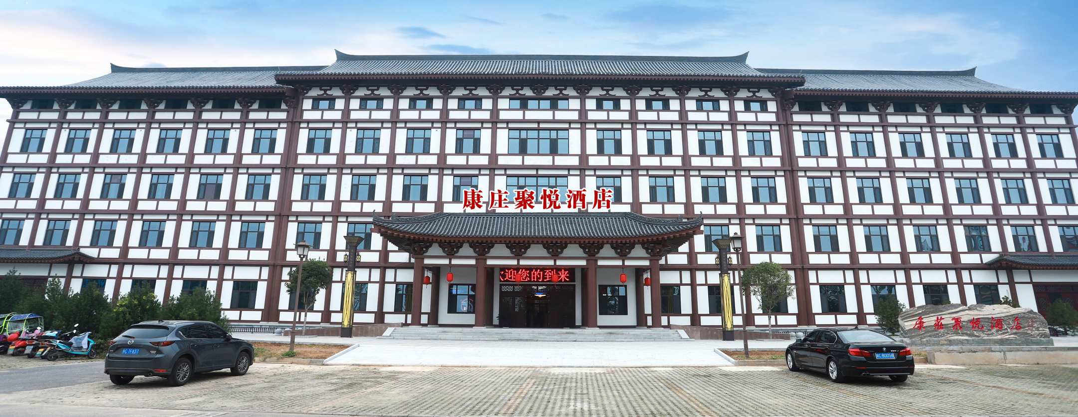 扶风康庄聚悦大酒