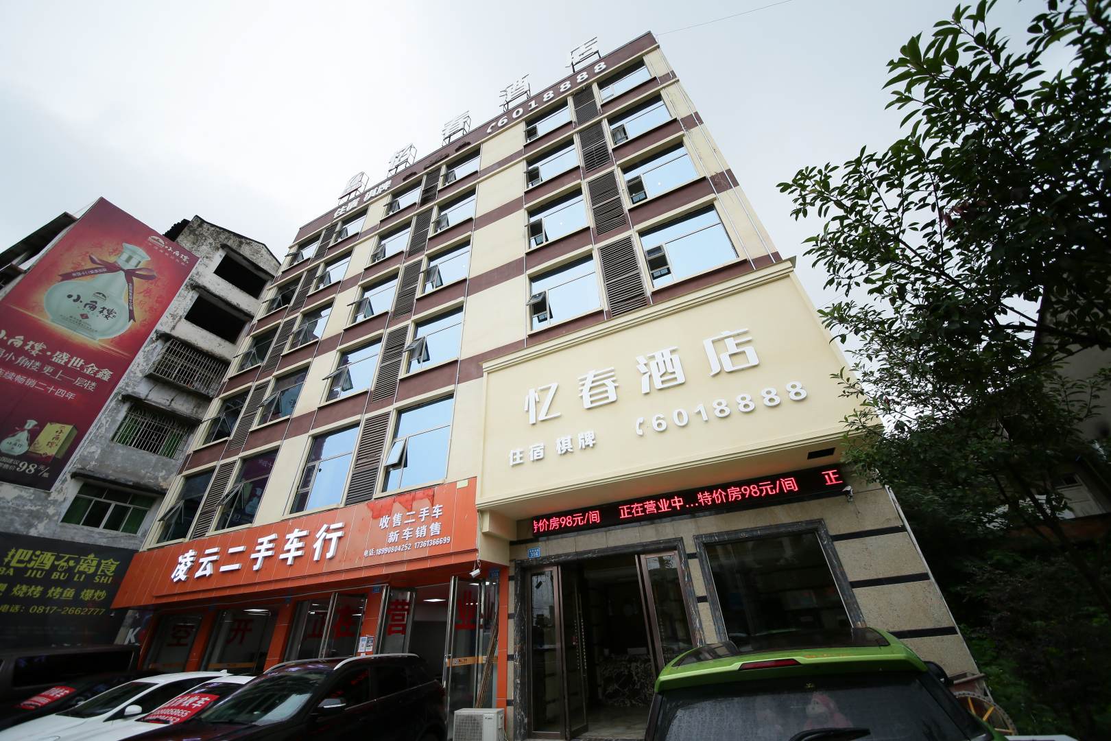 忆春酒店(南充北站火车站店)