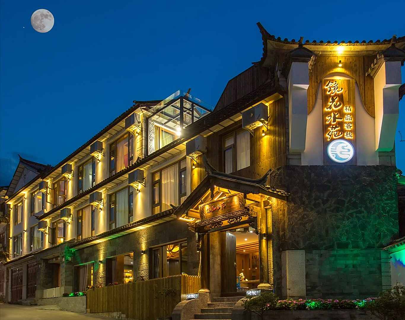 镜花水苑精品客栈(玉苑巷店)