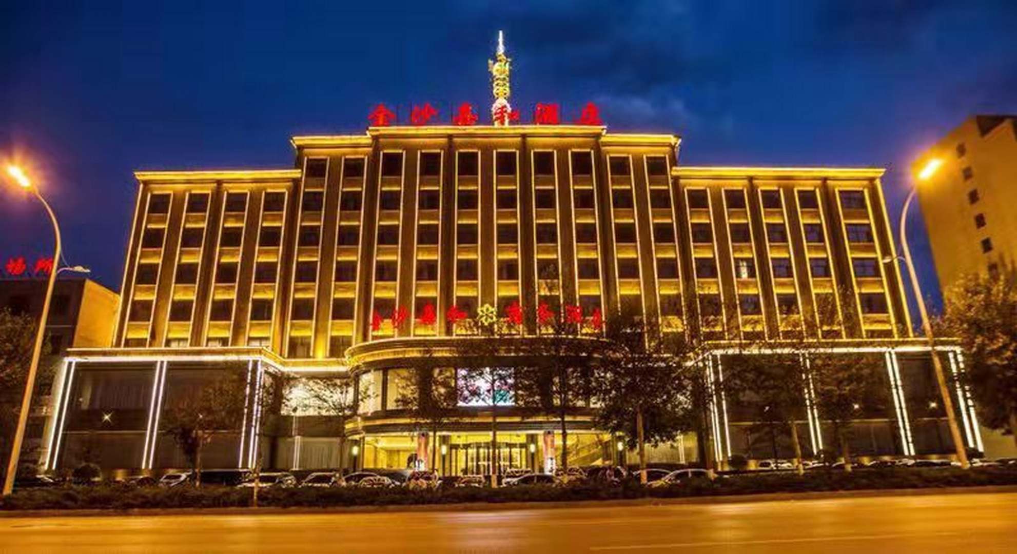 金沙嘉和商务酒店