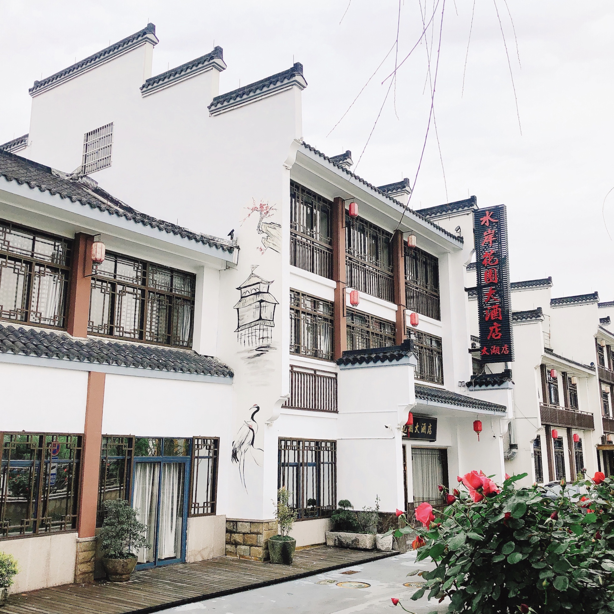 水岸花国大酒店(太湖店)