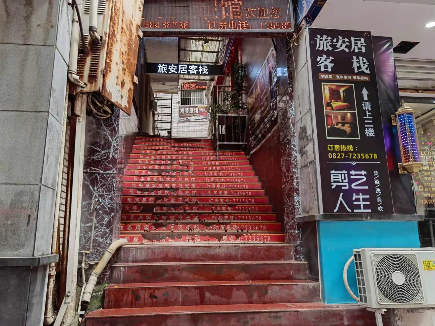 旅安居客栈