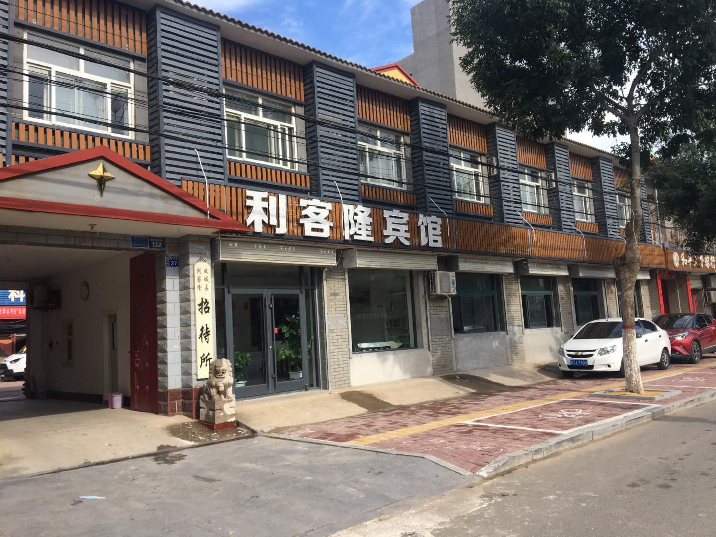 利客隆宾馆