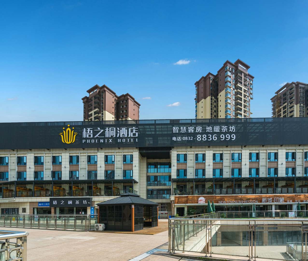 威远梧之桐酒店