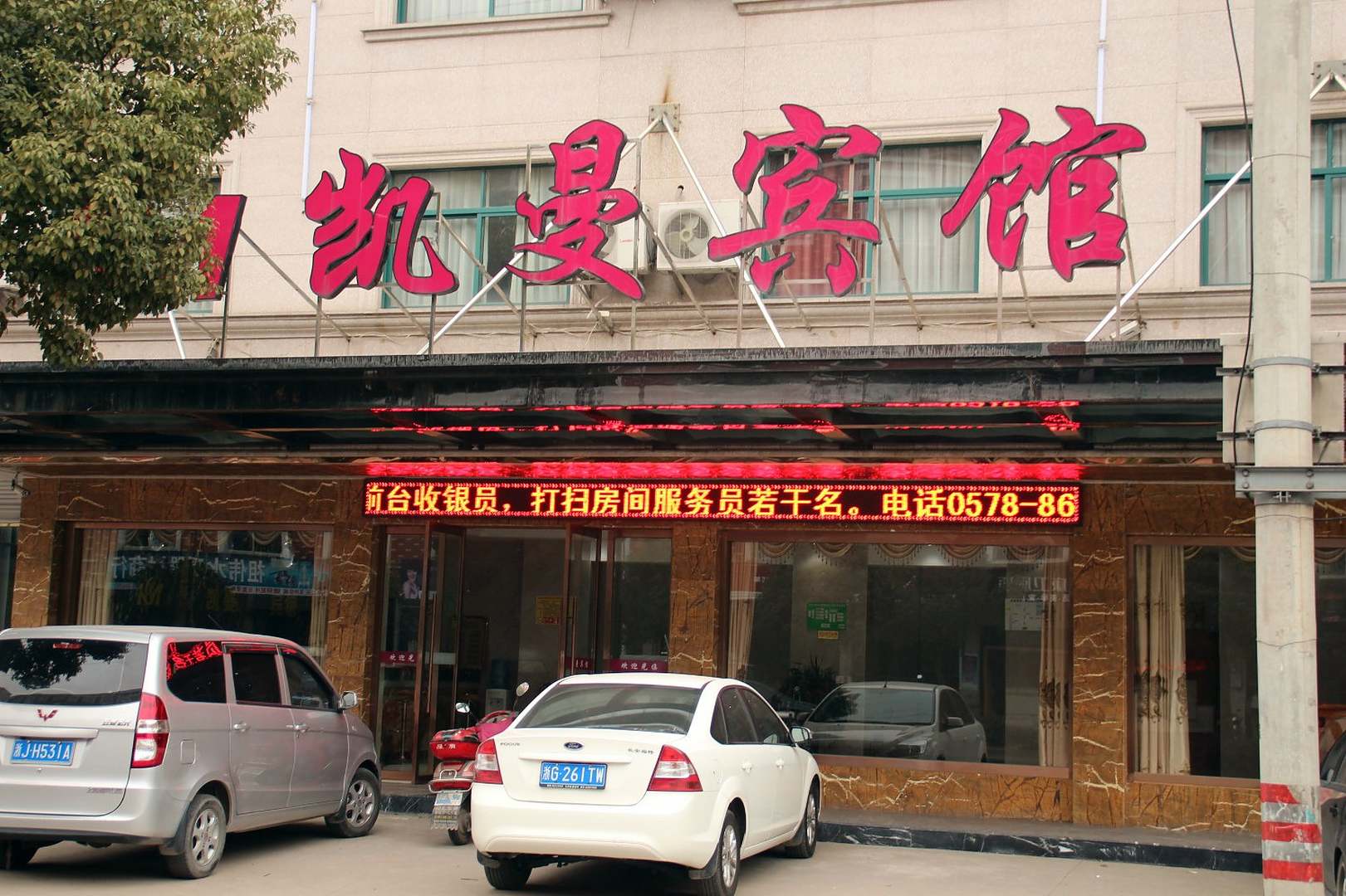 凯曼宾馆