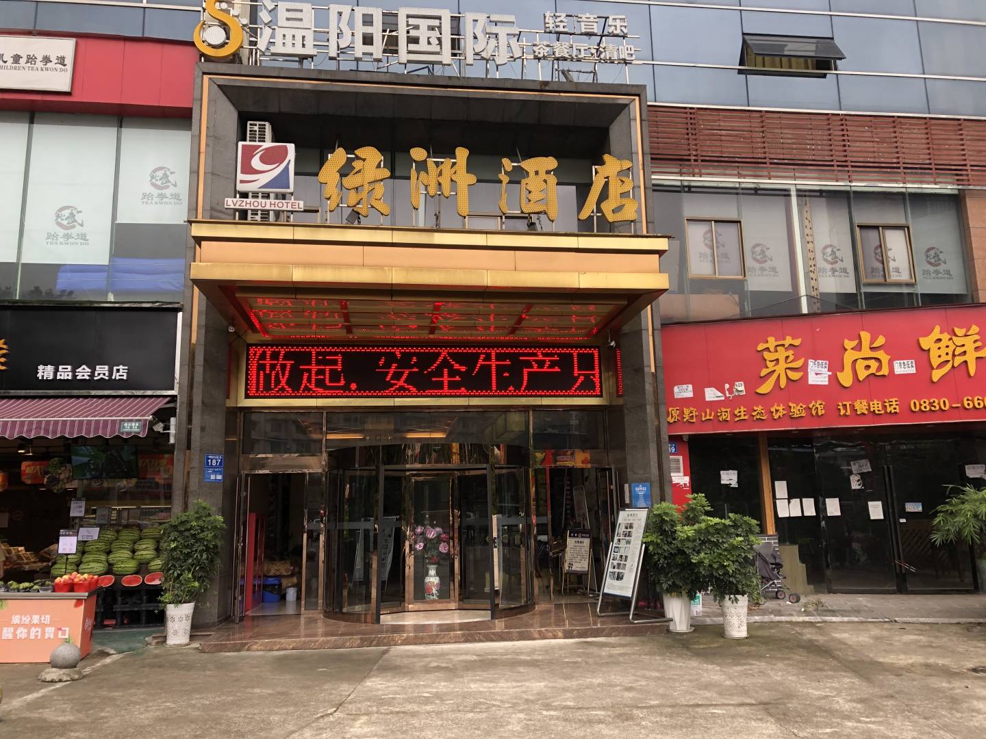 绿洲酒店(长乐街店)