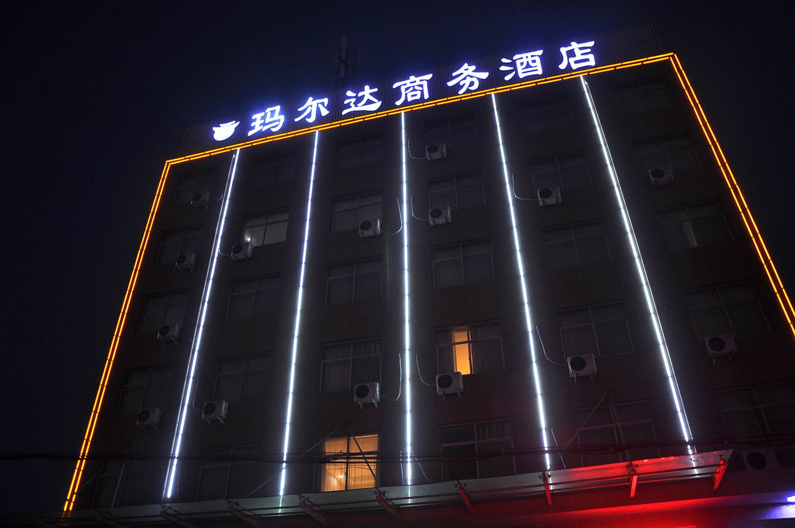 运城玛尔达商务酒店