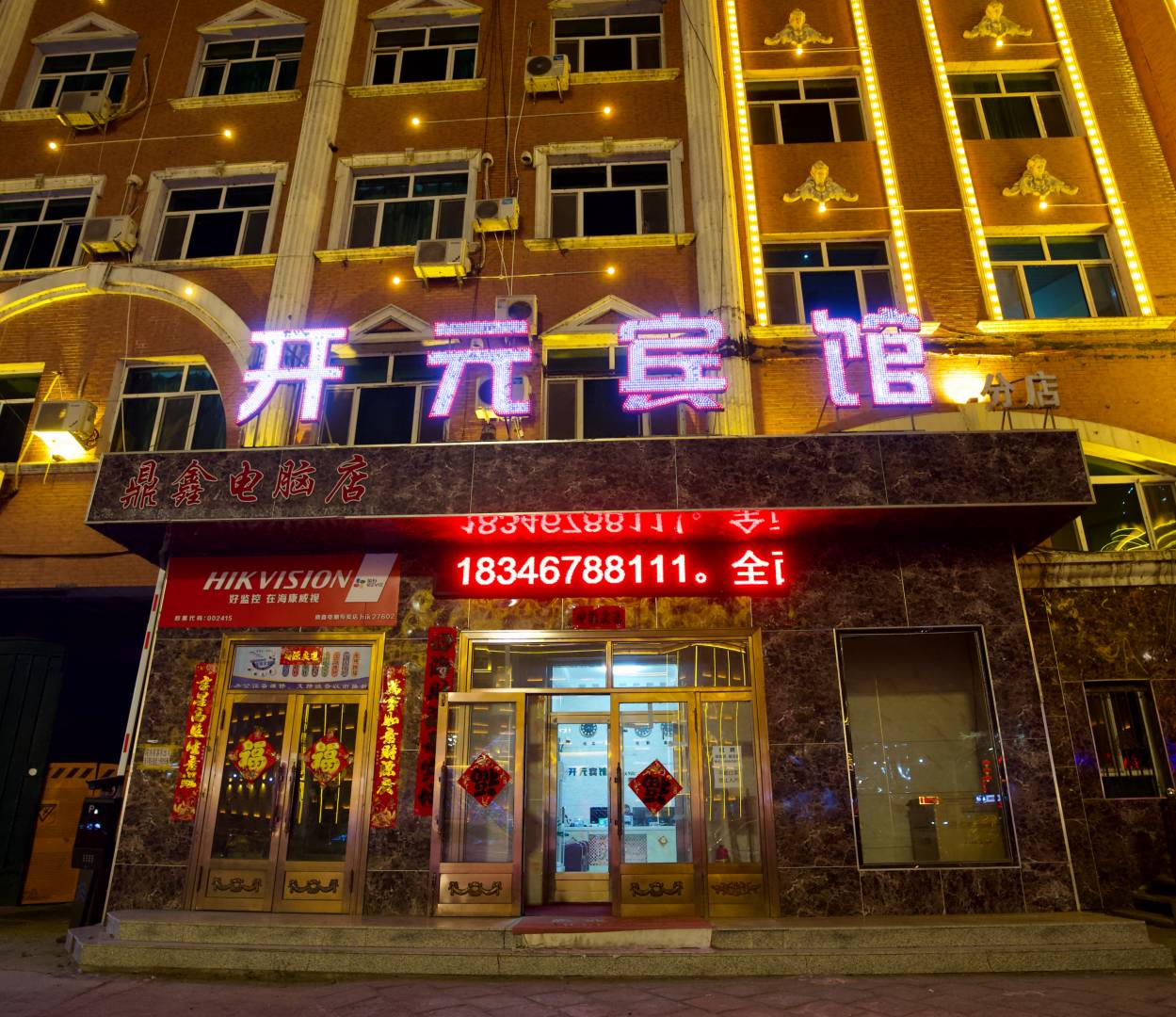 开元宾馆(分店)