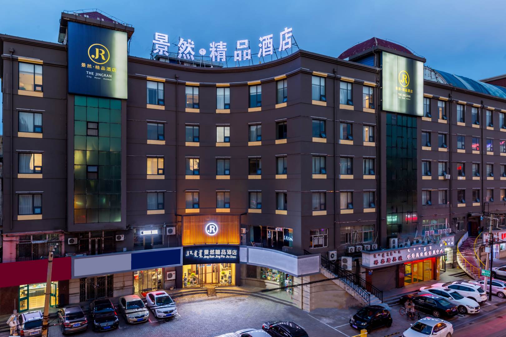景然精品酒店