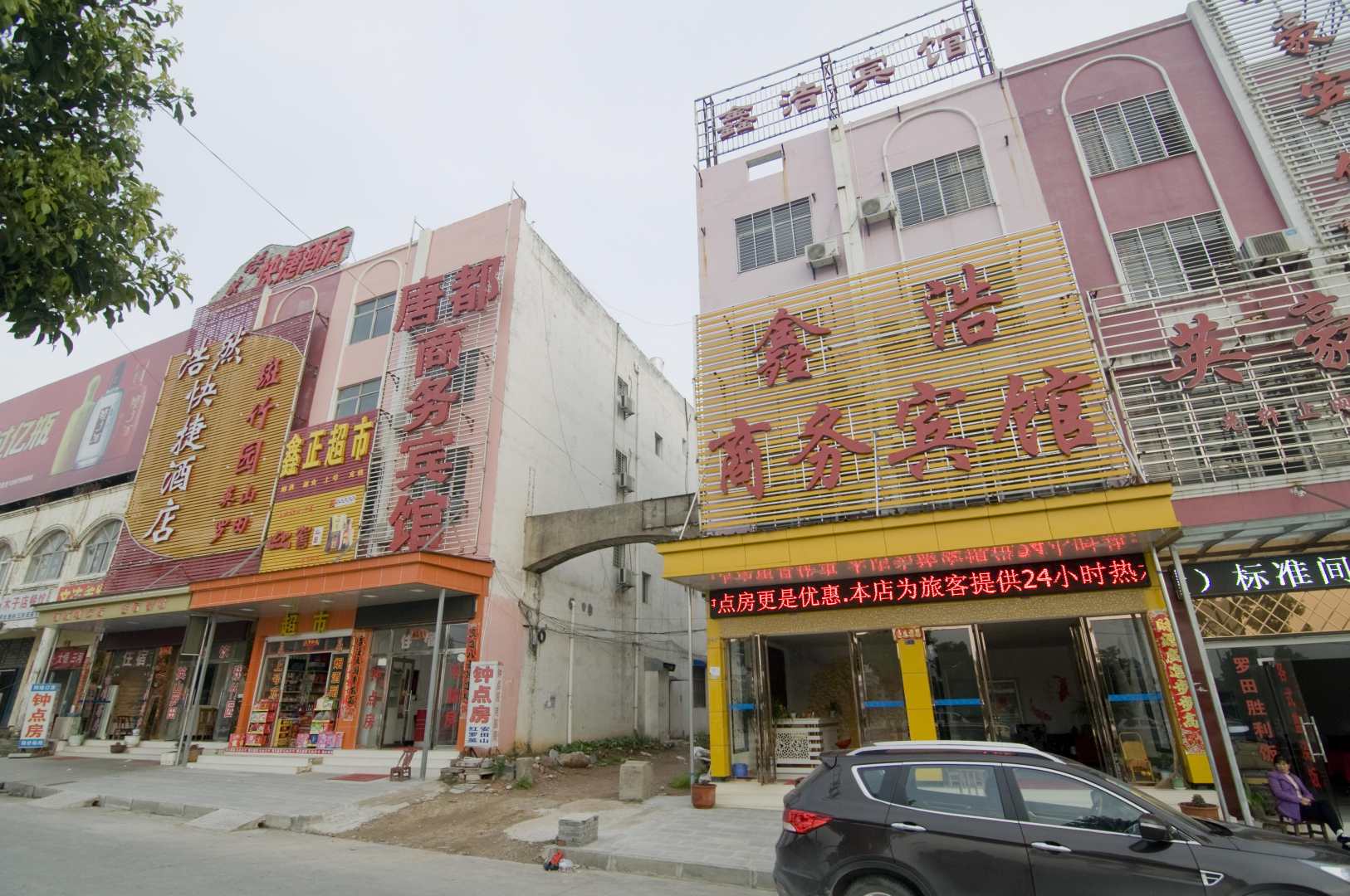 麻城鑫浩宾馆