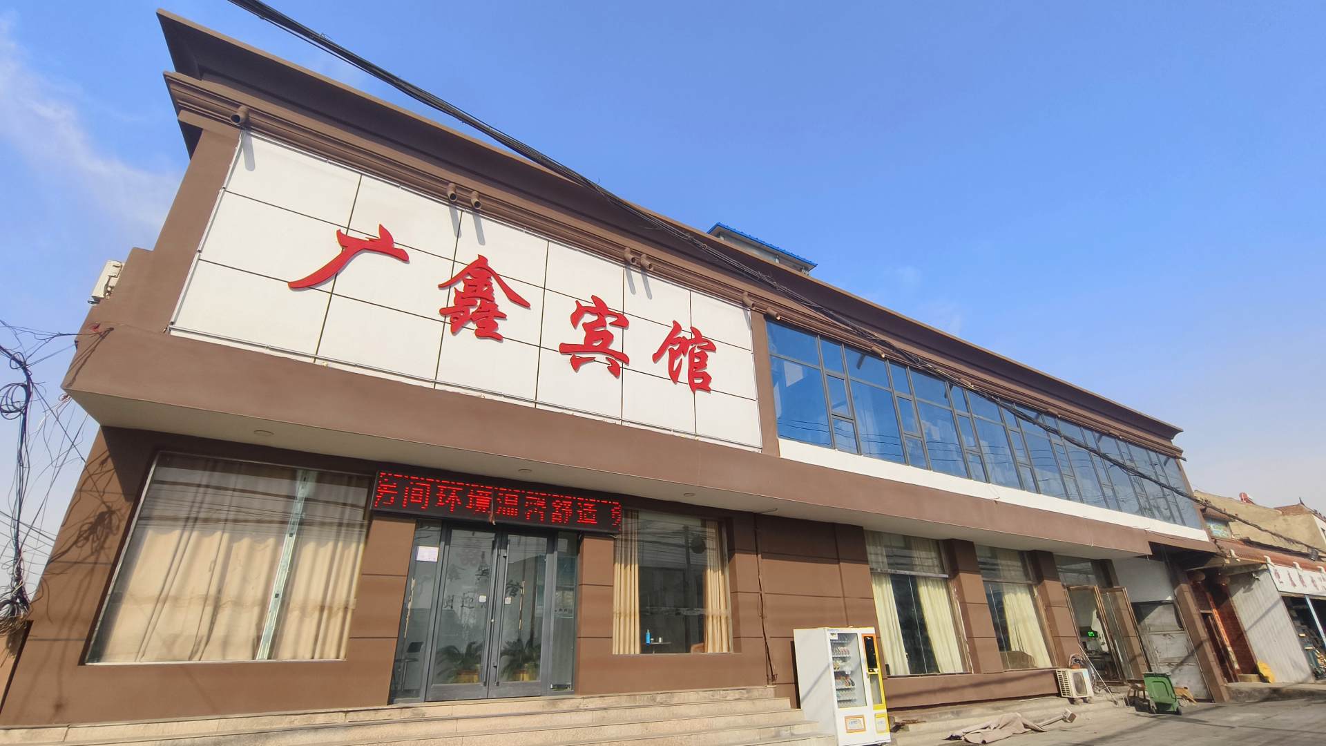 广鑫宾馆