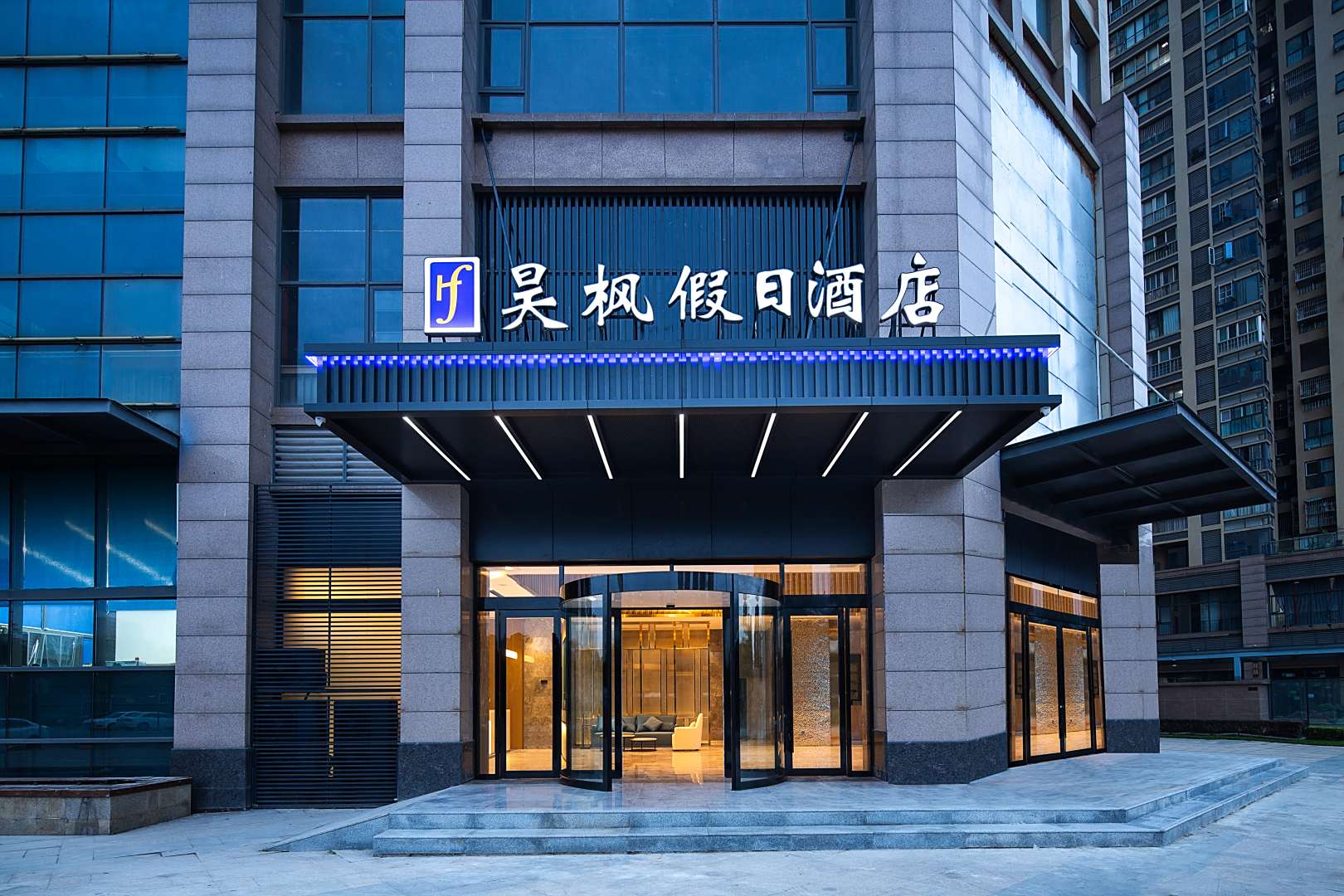 昊枫假日酒店(成都国际商贸城店)