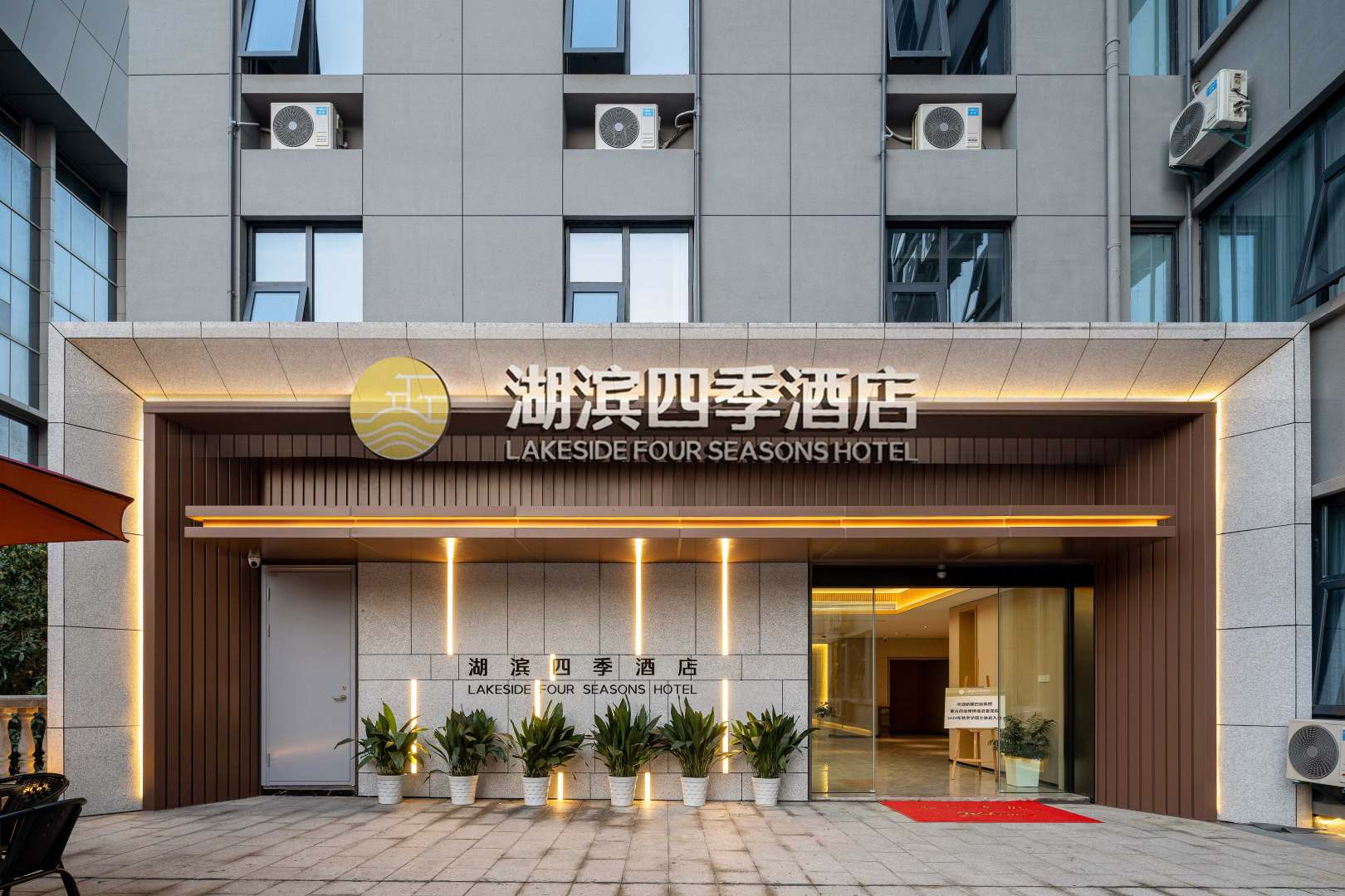 湖滨四季酒店(杭州保俶路下宁桥地铁站店)