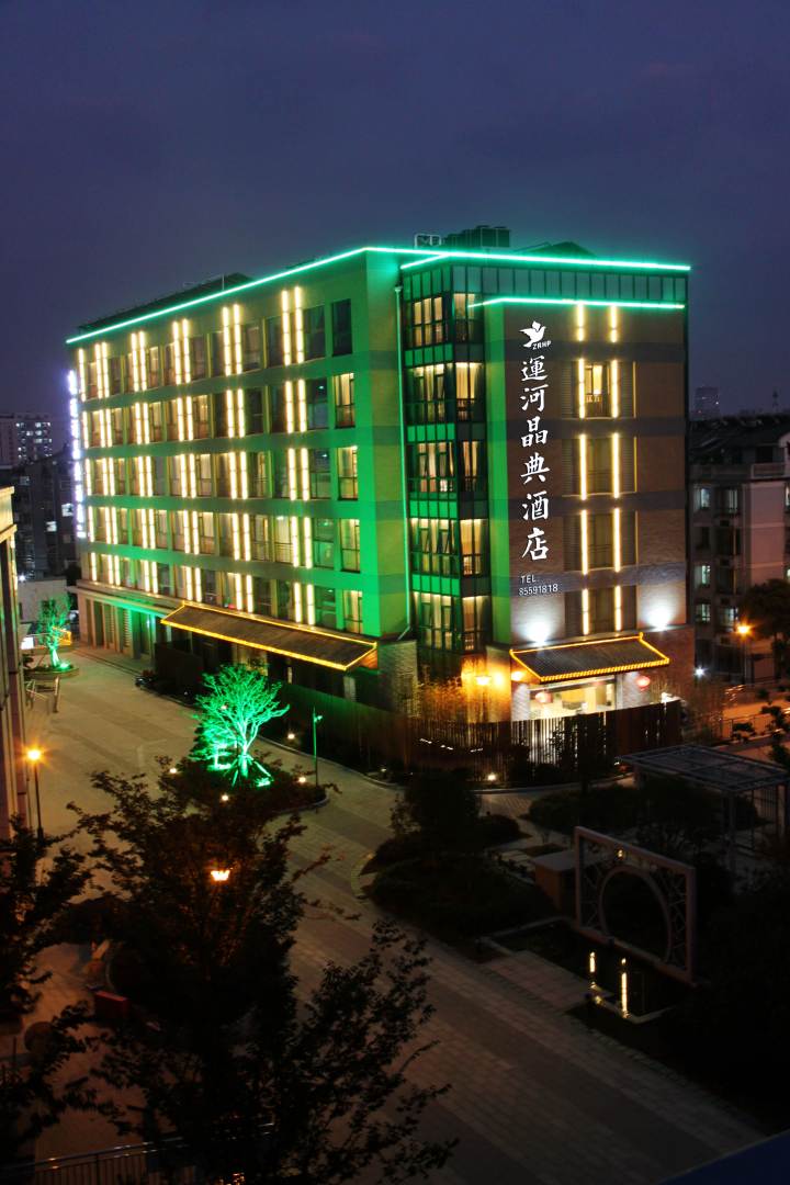 运河晶典酒店(扬州瘦西湖东关街店)