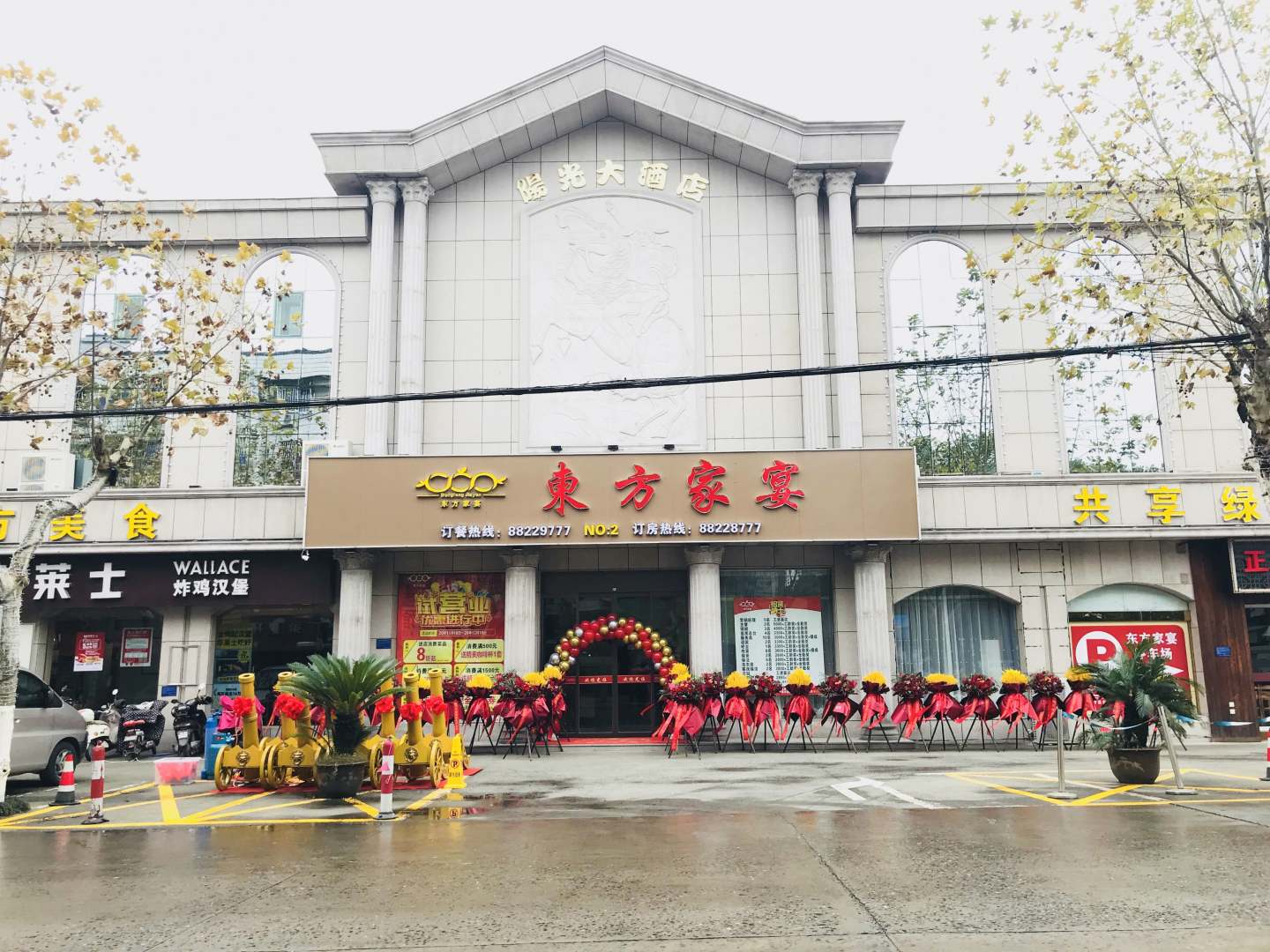 桐乡东方家宴酒店