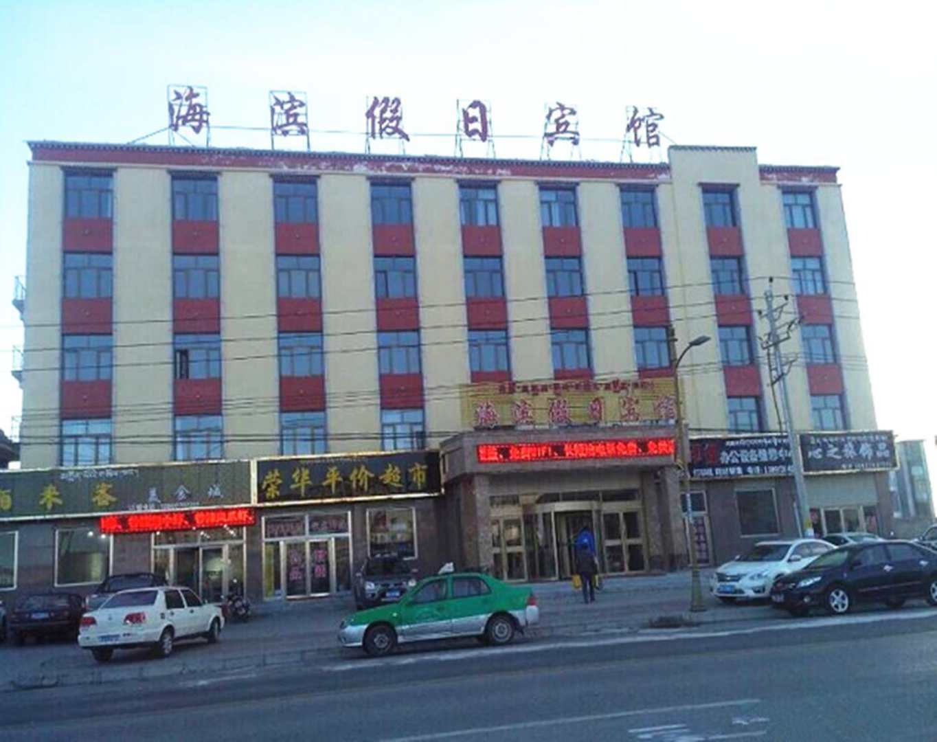 刚察滨海假日宾馆
