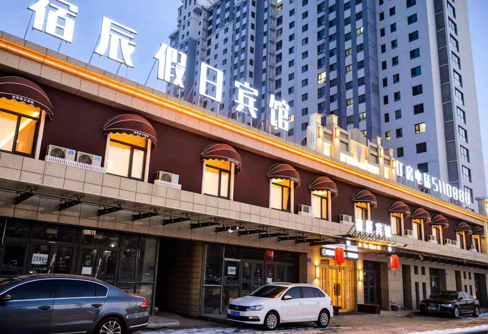宿辰假日宾馆(大同古城华严寺店)