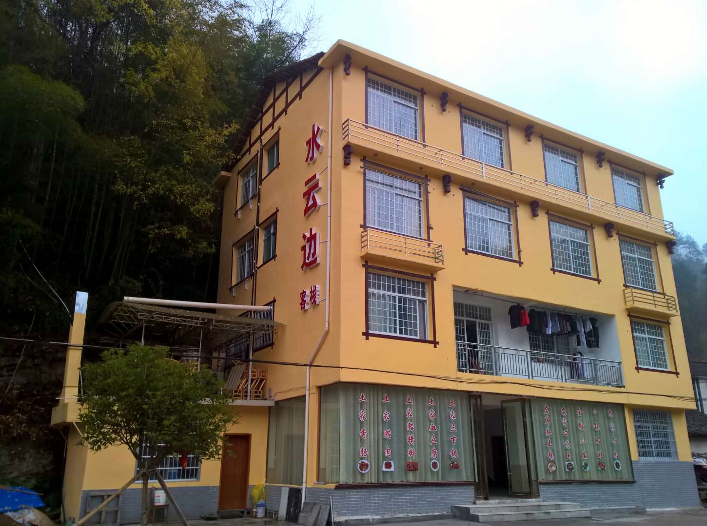 张家界水云边客栈