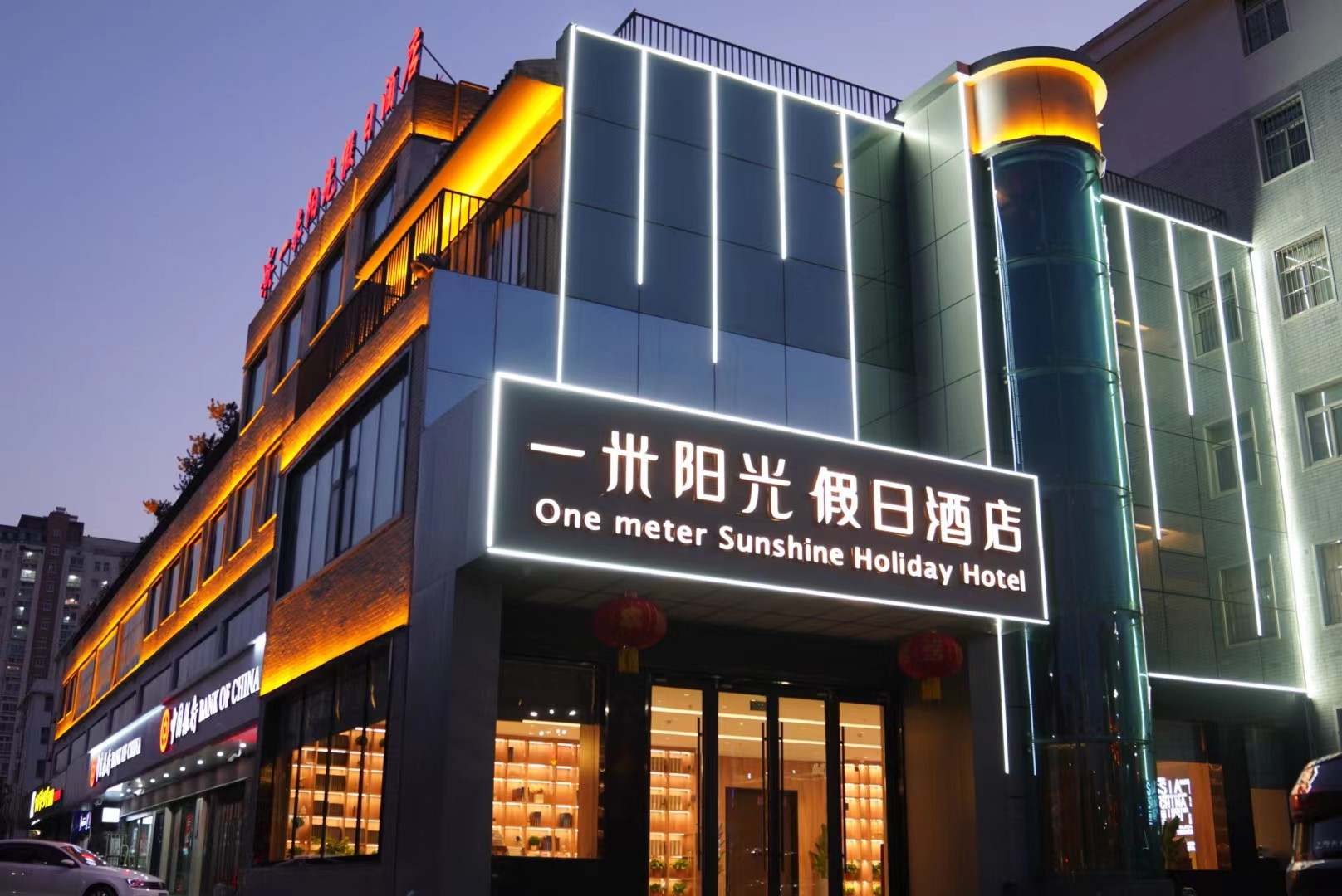 鹤壁薏米阳光假日酒店