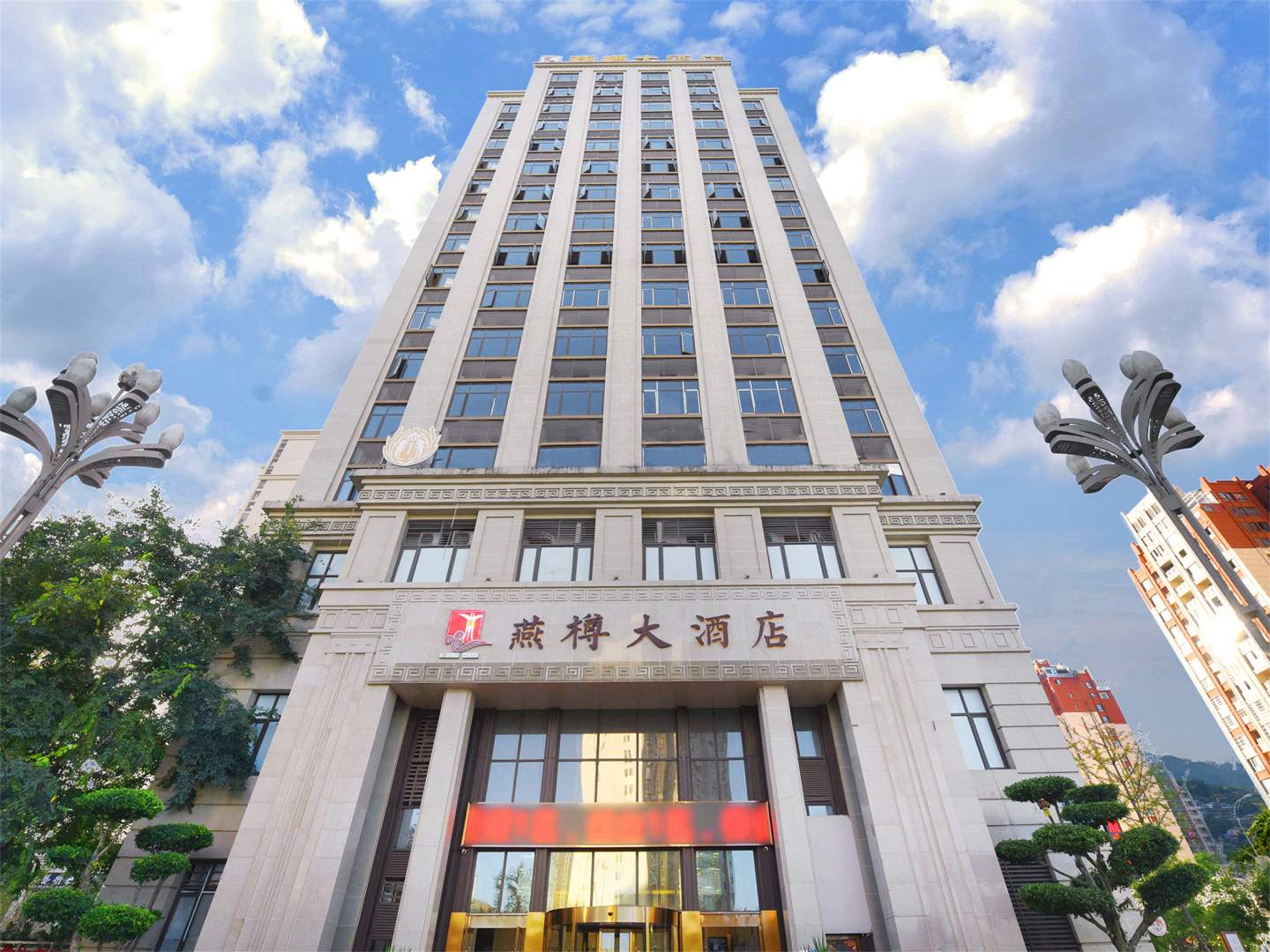 宜宾燕樽大酒店