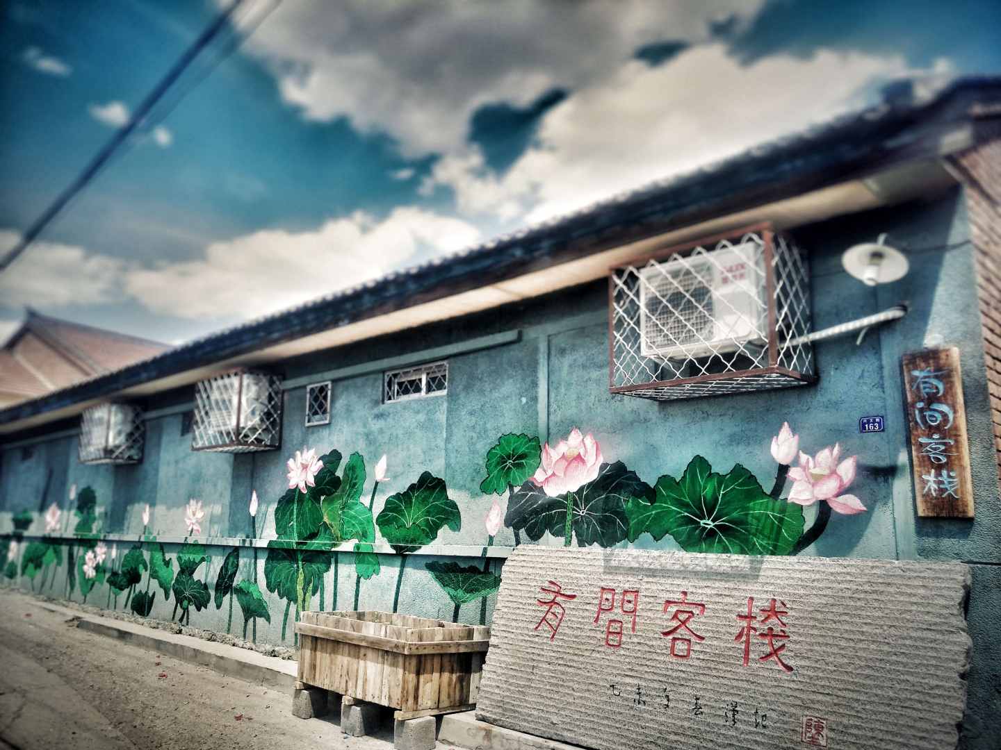 涞源有间客栈(兴文街店)