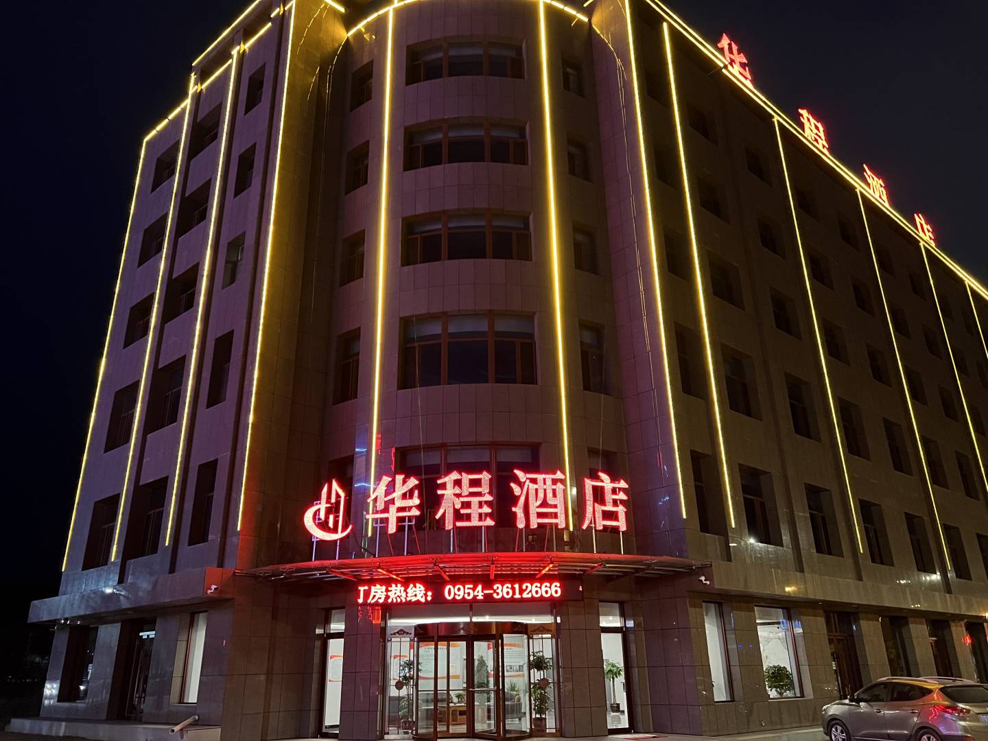 华程酒店