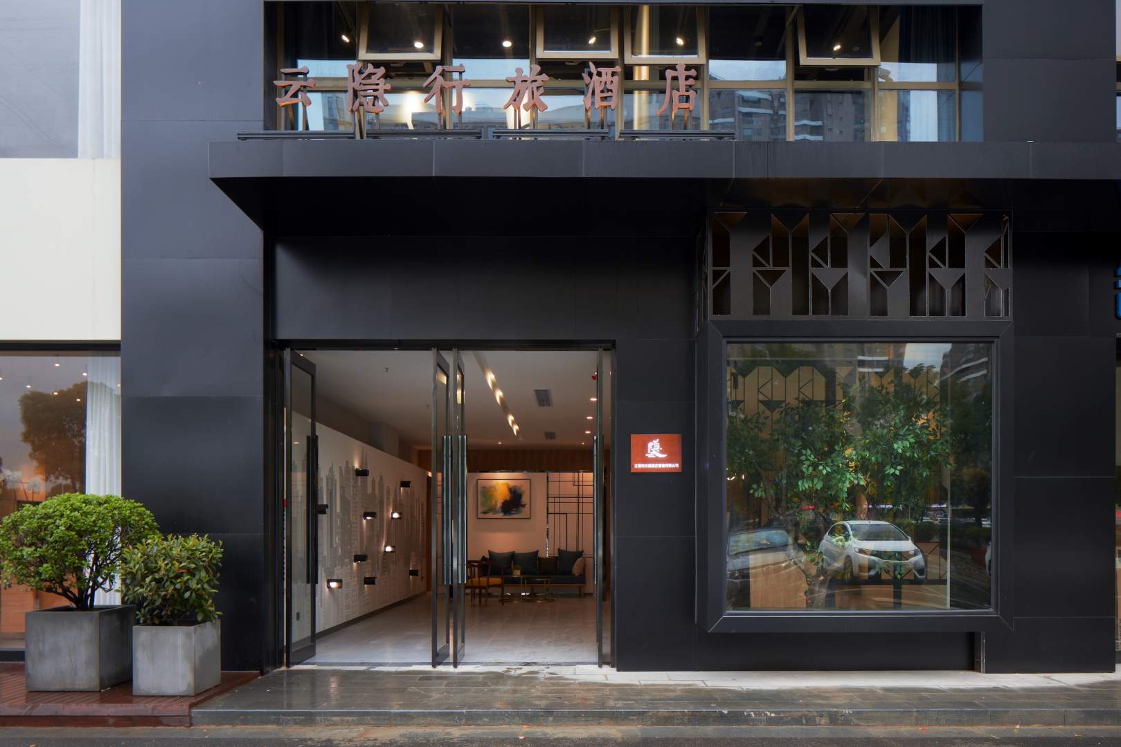 云隐行旅酒店(江阴万达广场店)