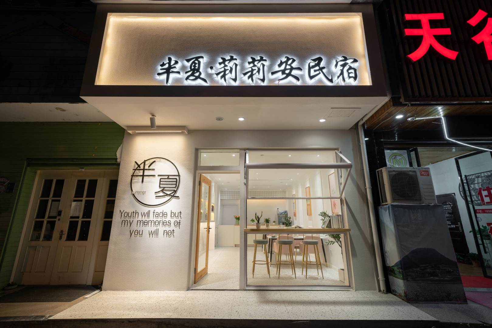 半夏莉莉安民宿
