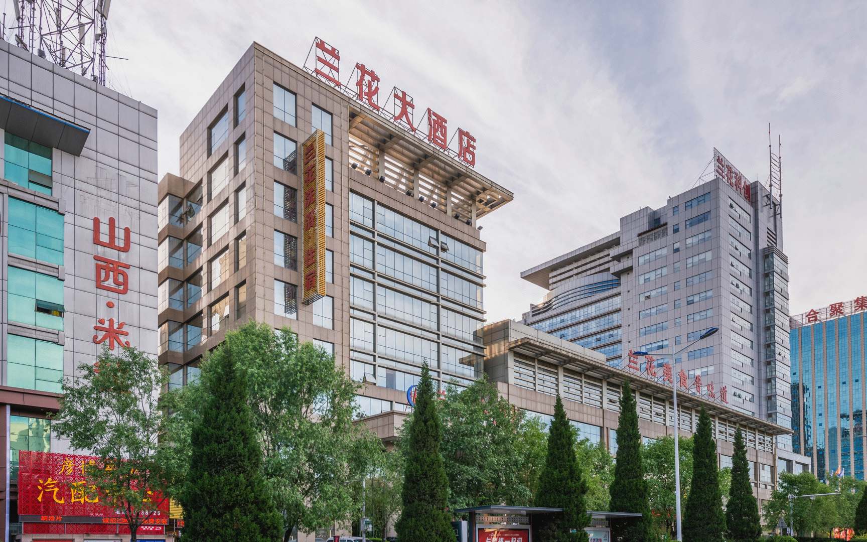 山西兰花大酒店