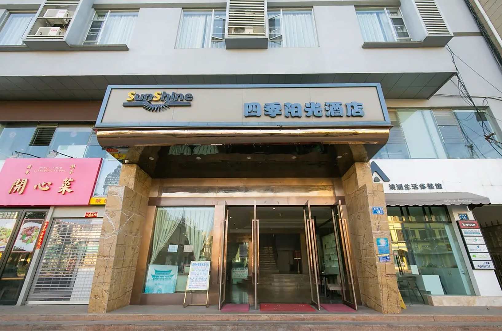 昆明四季阳光商务酒店国际会展中心店