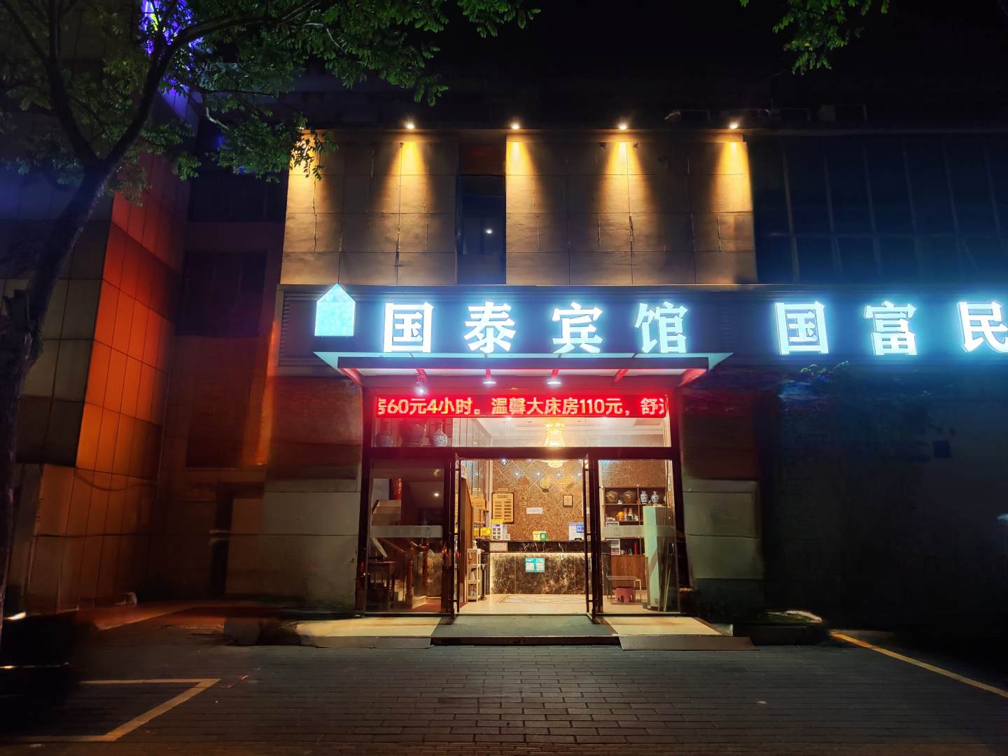 泰宾馆(南通火车站万象城店)