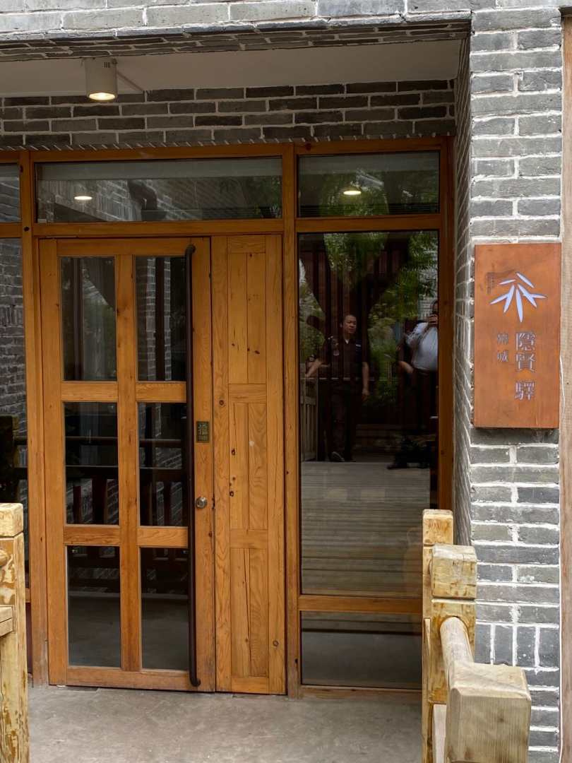 韩城隐贤驿精品酒店