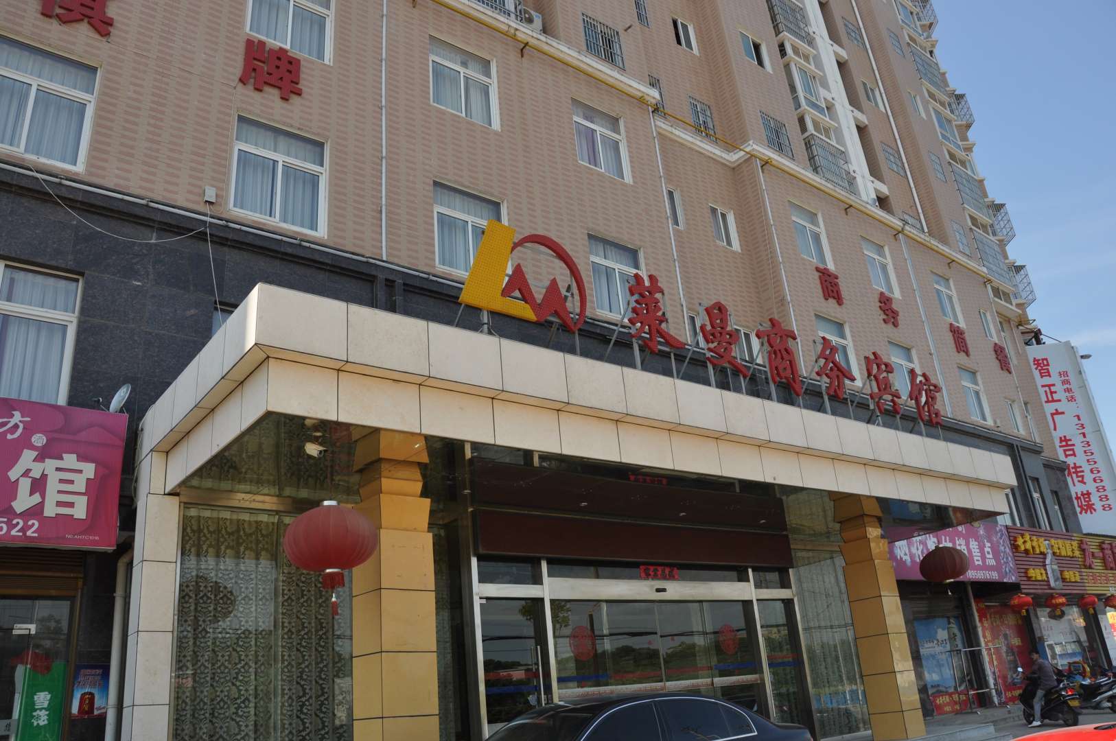 莱曼商务宾馆
