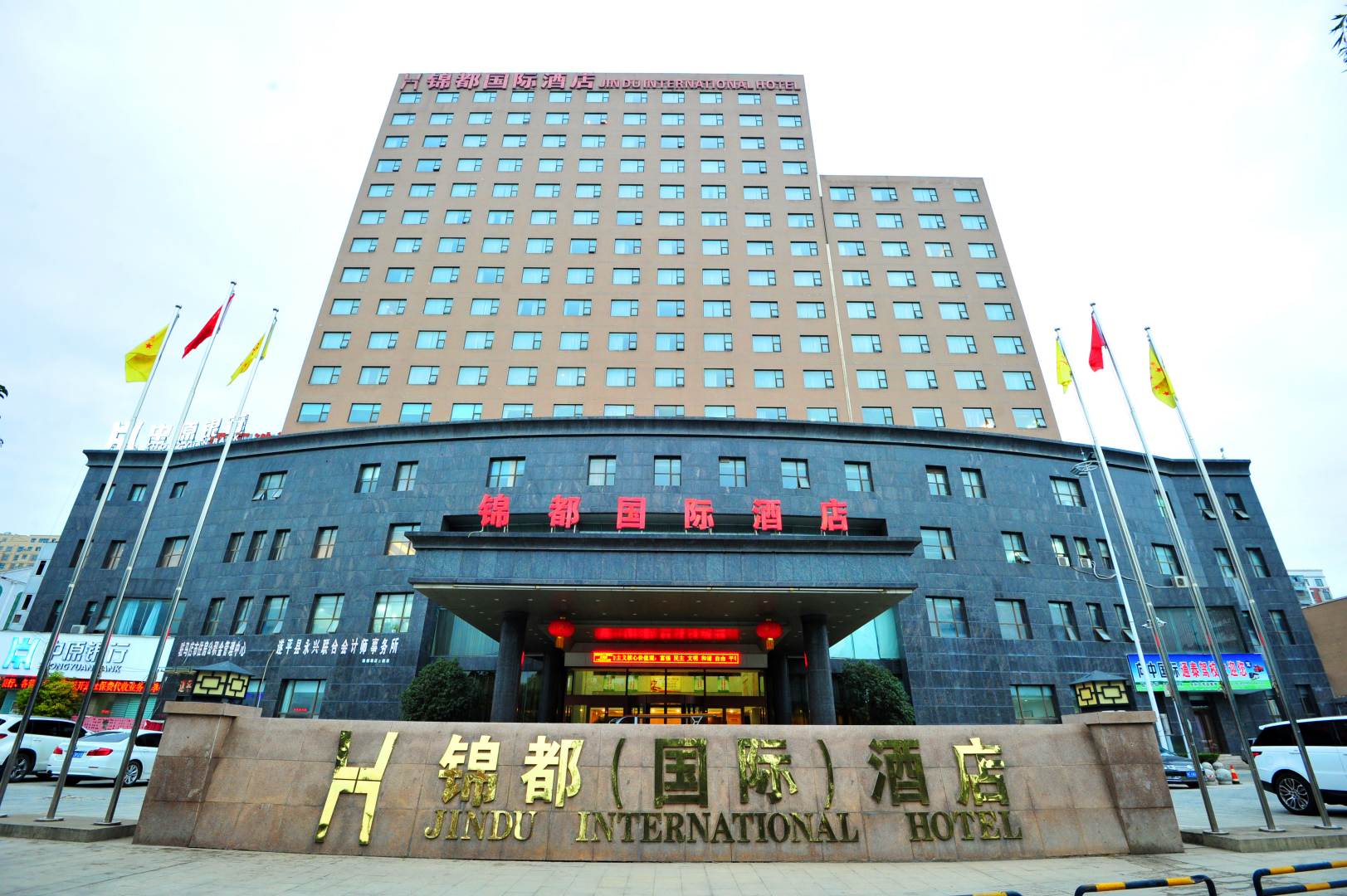 遂平锦都国际酒店